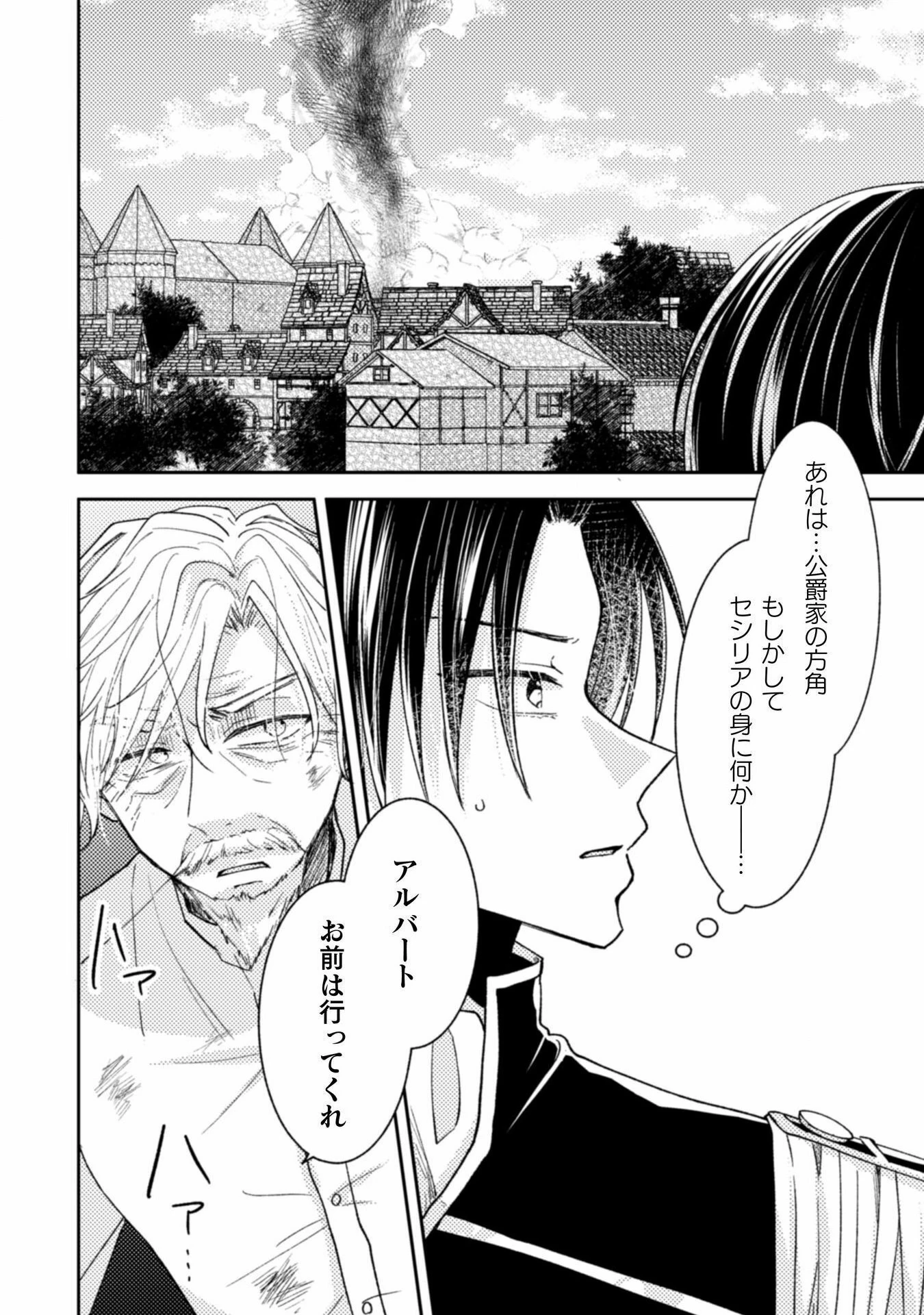 王子様なんて、こっちから願い下げですわ!～追放された元悪役令嬢、魔法の力で見返します～ 第34話 - 2