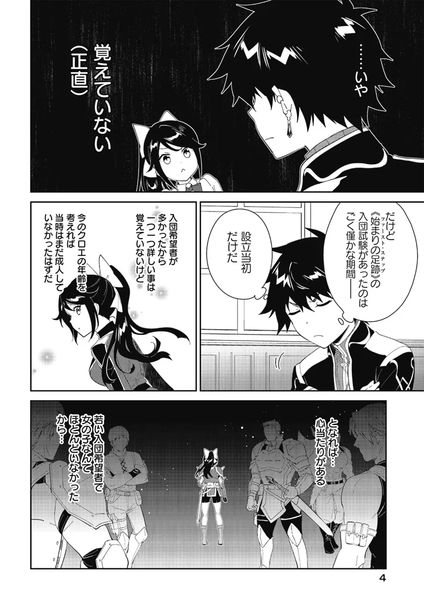 嘆きの亡霊は引退したい ～最弱ハンターによる最強パーティ育成術～ 第47話 - 4