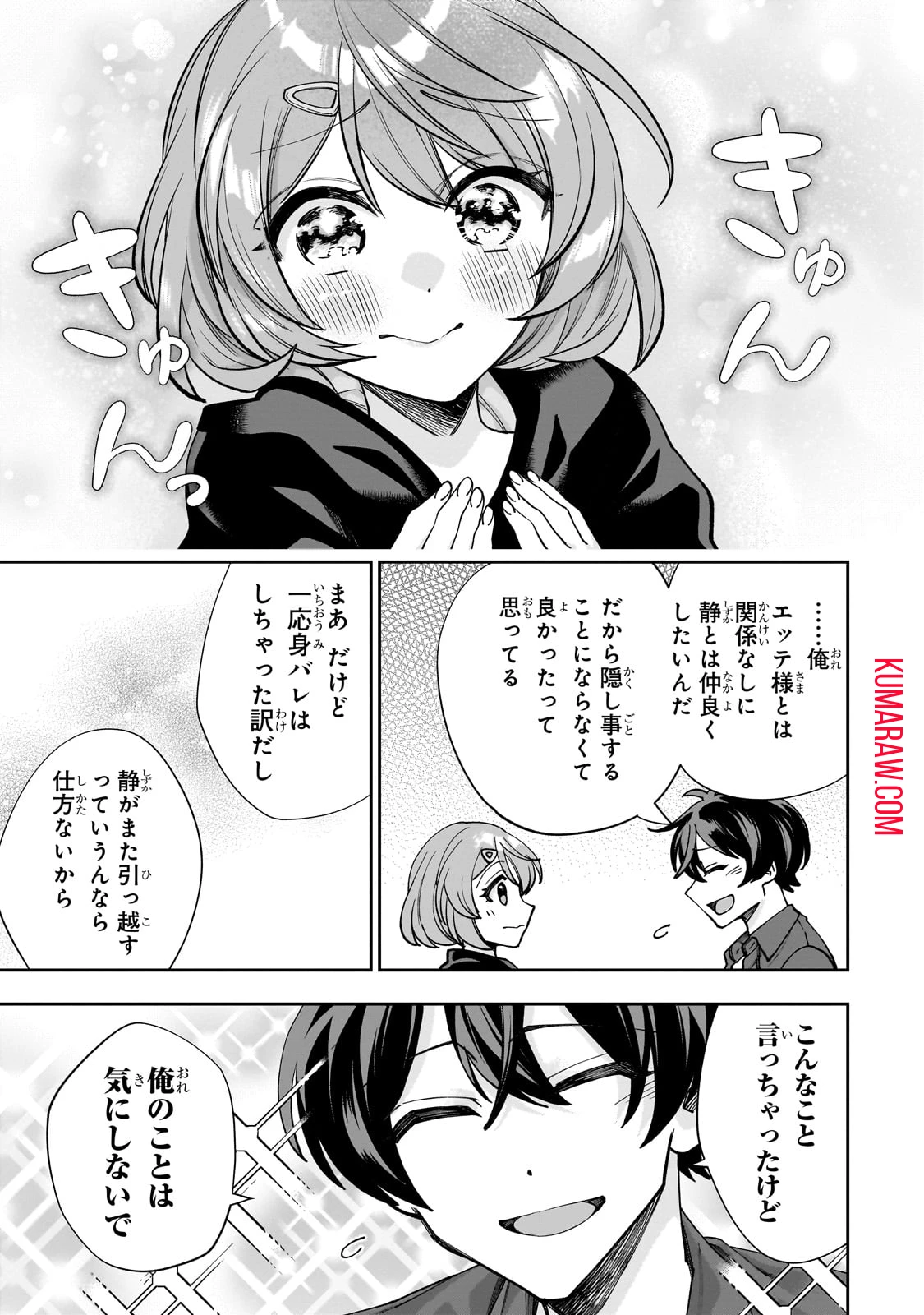 ネットの『推し』とリアルの『推し』が隣に引っ越してきた 第1話 - 49