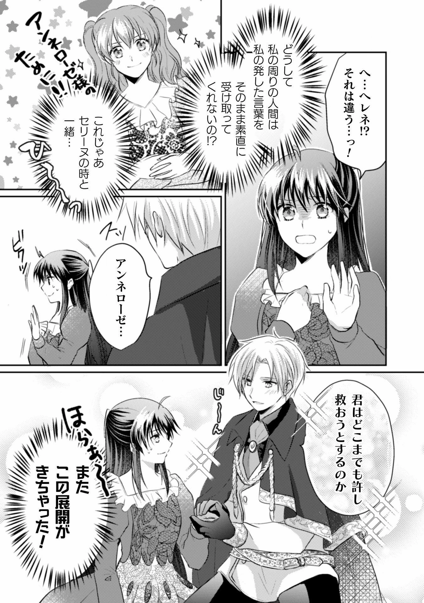 お気楽令嬢は、婚約破棄にほくそ笑む 第5話 - 21