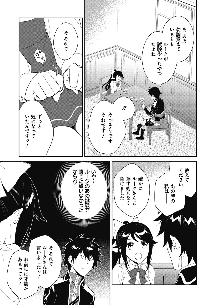 嘆きの亡霊は引退したい ～最弱ハンターによる最強パーティ育成術～ 第47話 - 5