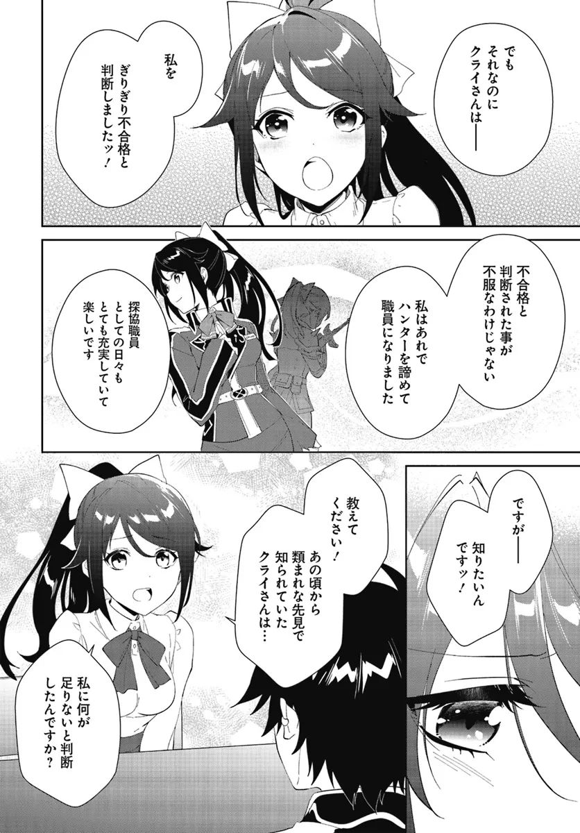 嘆きの亡霊は引退したい ～最弱ハンターによる最強パーティ育成術～ 第47話 - 6