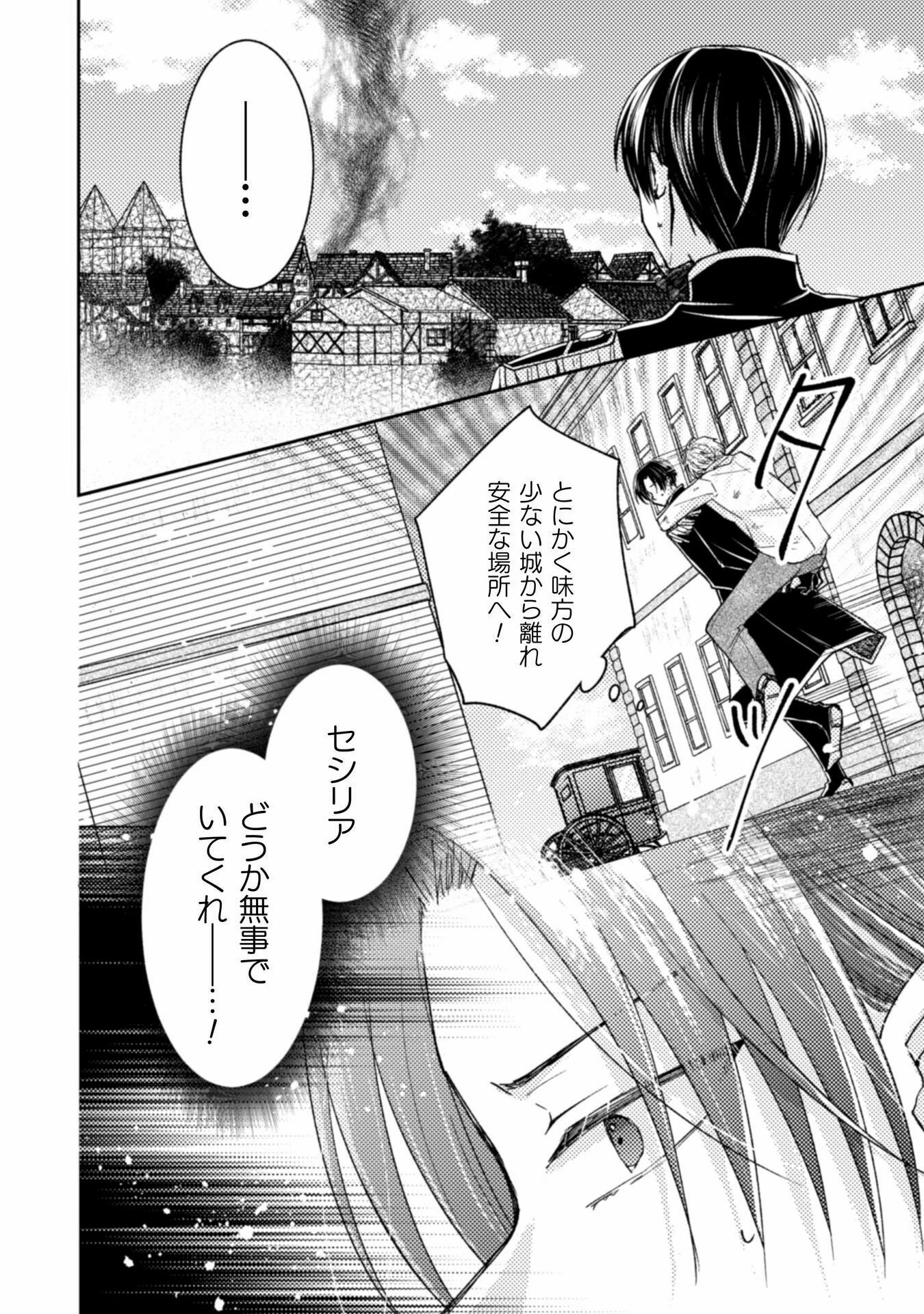 王子様なんて、こっちから願い下げですわ!～追放された元悪役令嬢、魔法の力で見返します～ 第34話 - 4