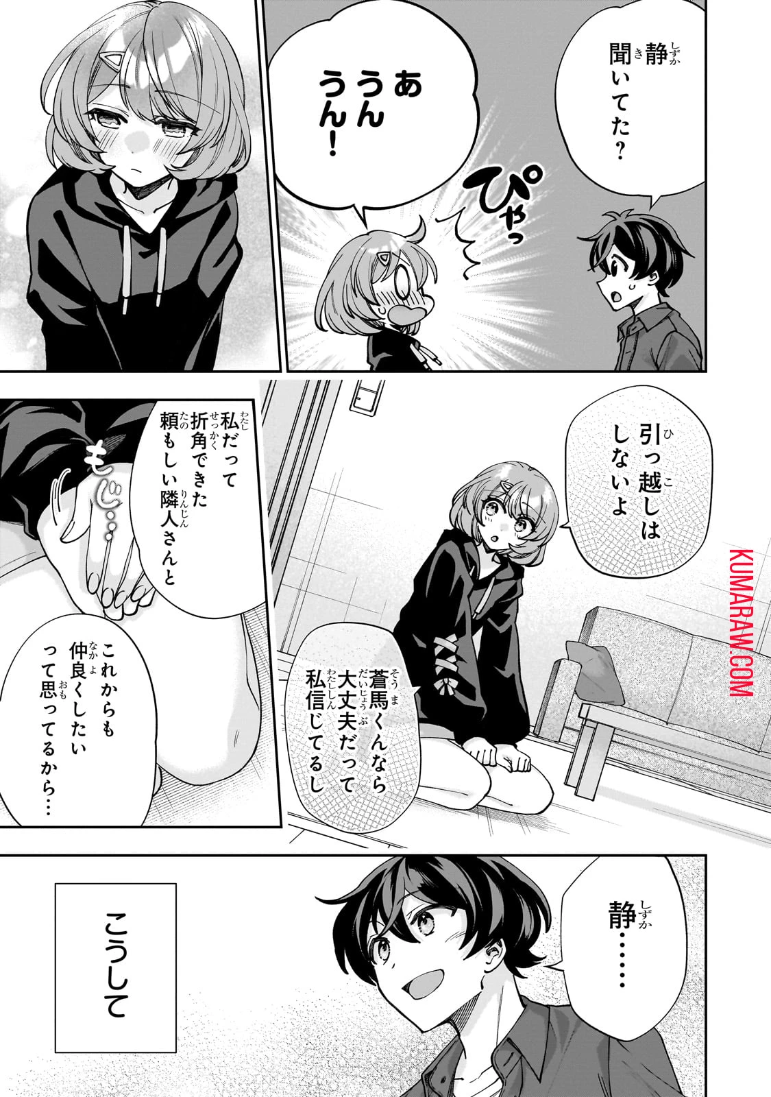 ネットの『推し』とリアルの『推し』が隣に引っ越してきた 第1話 - 51