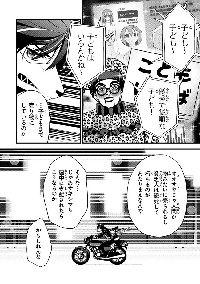 タマとられちゃったよおおおぉ 第4話 - 24