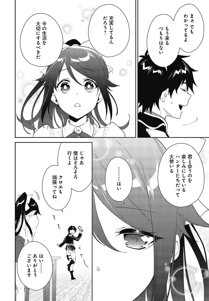 嘆きの亡霊は引退したい ～最弱ハンターによる最強パーティ育成術～ 第47話 - 8