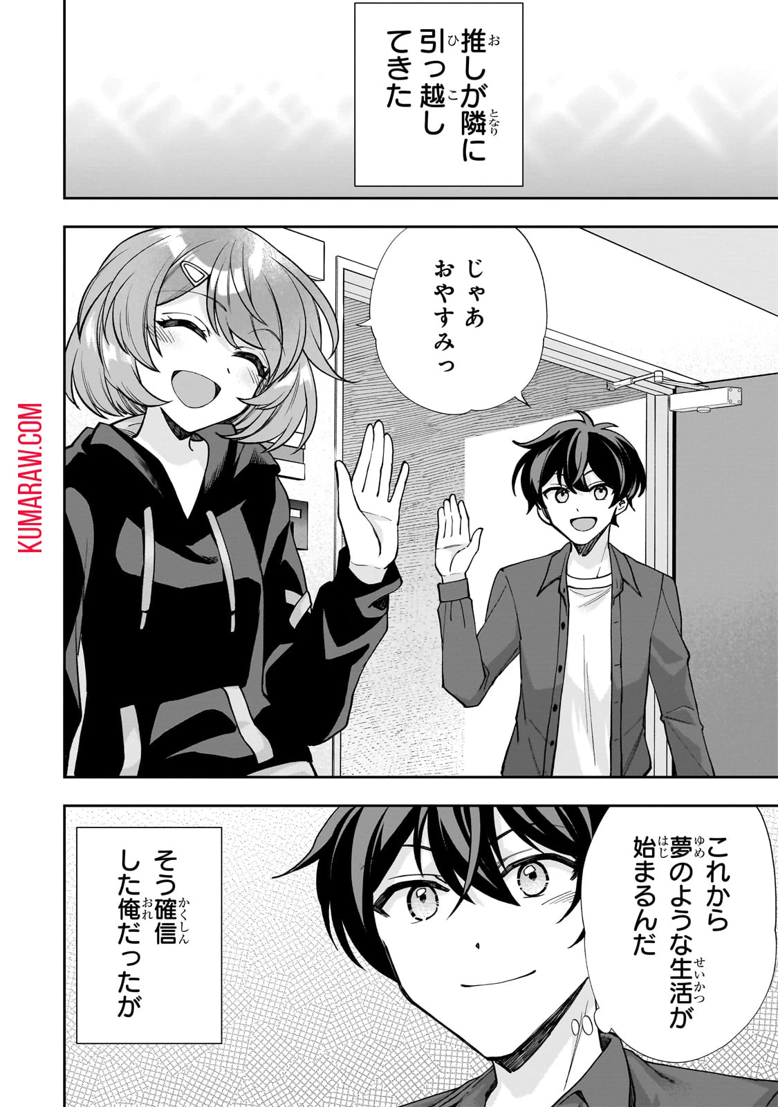 ネットの『推し』とリアルの『推し』が隣に引っ越してきた 第1話 - 52