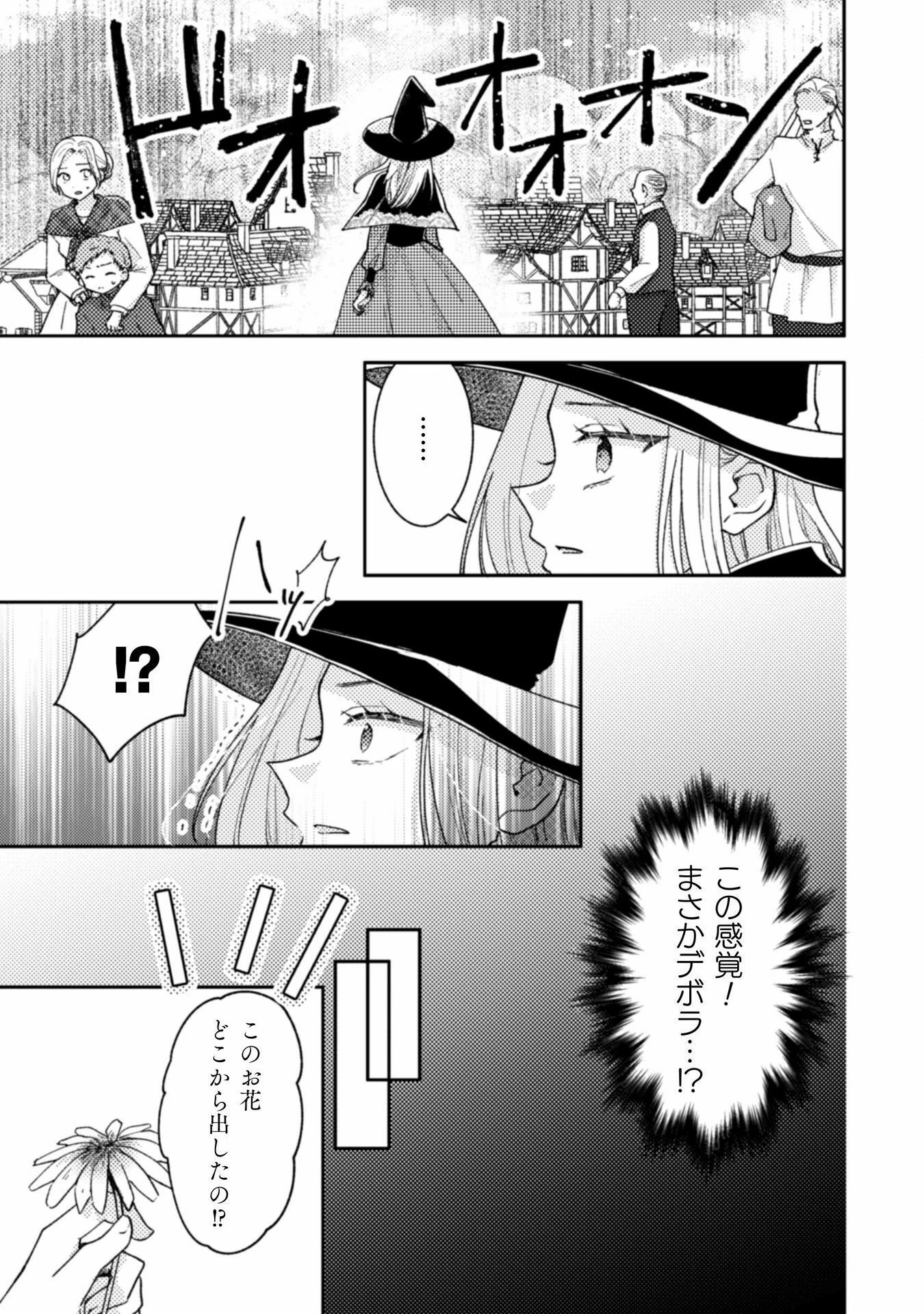 王子様なんて、こっちから願い下げですわ!～追放された元悪役令嬢、魔法の力で見返します～ 第34話 - 5