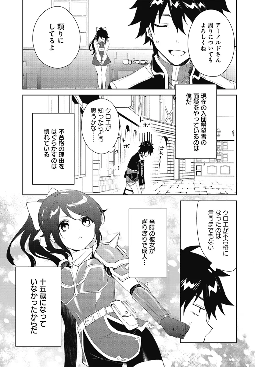 嘆きの亡霊は引退したい ～最弱ハンターによる最強パーティ育成術～ 第47話 - 9