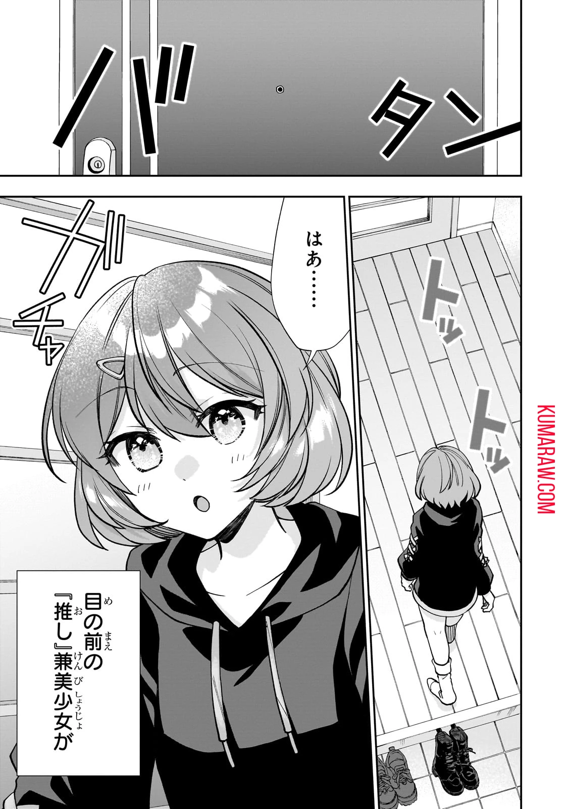 ネットの『推し』とリアルの『推し』が隣に引っ越してきた 第1話 - 53