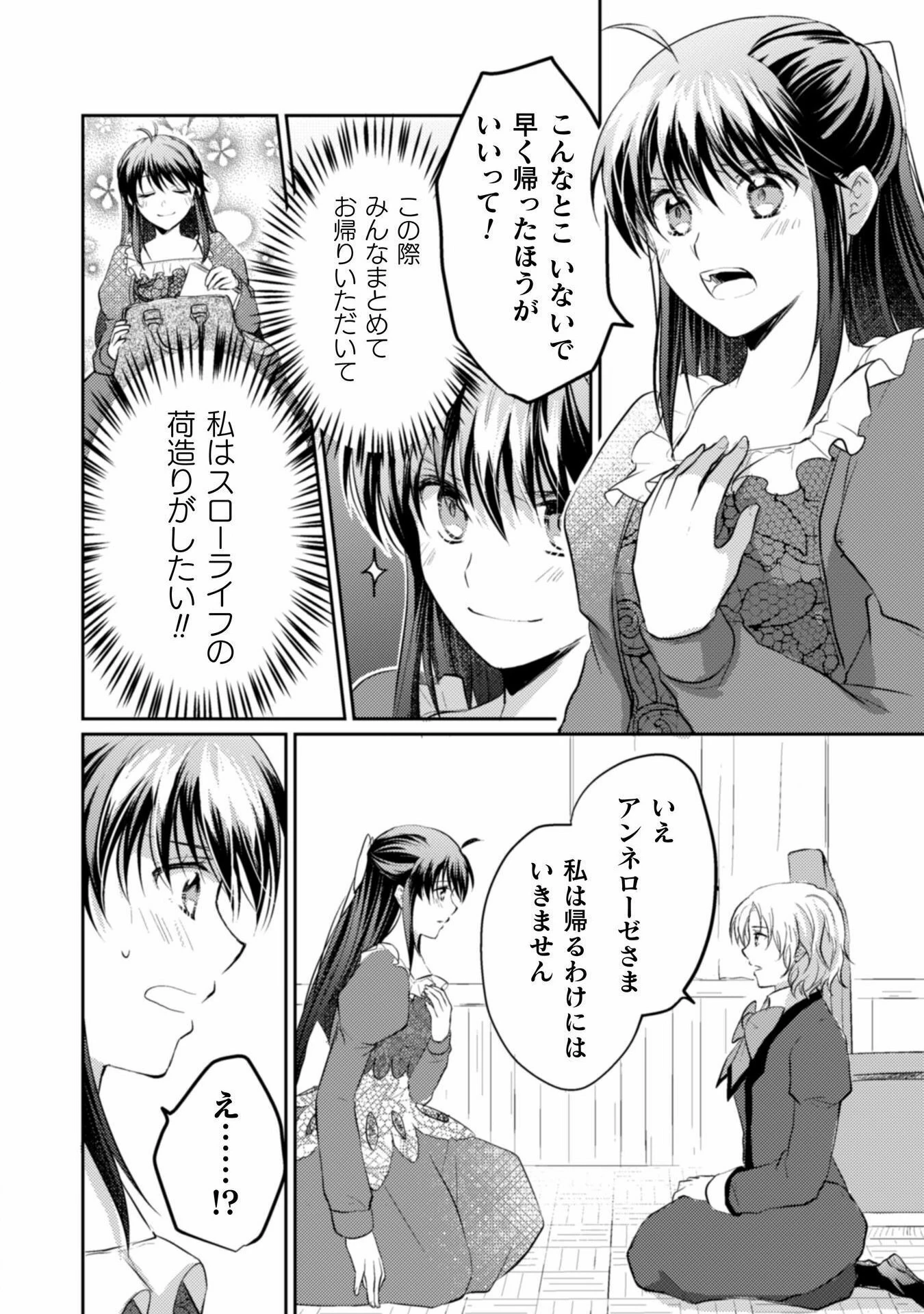 お気楽令嬢は、婚約破棄にほくそ笑む 第5話 - 24