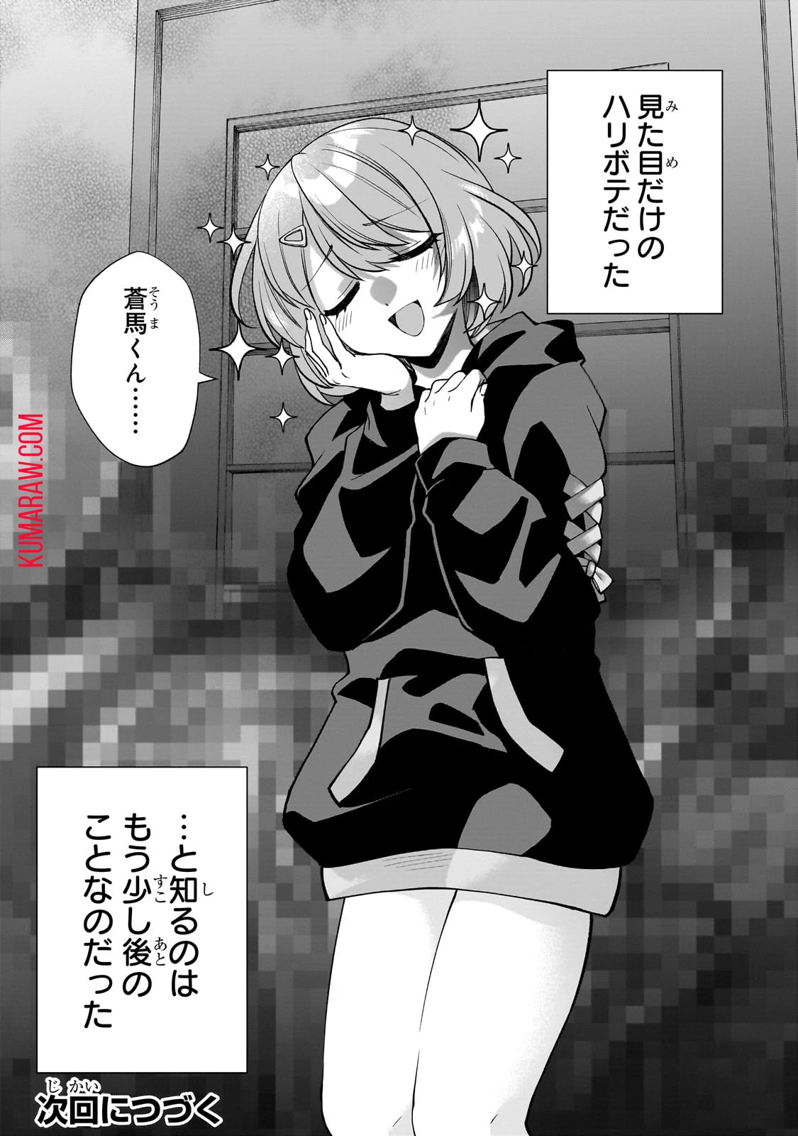 ネットの『推し』とリアルの『推し』が隣に引っ越してきた 第1話 - 54