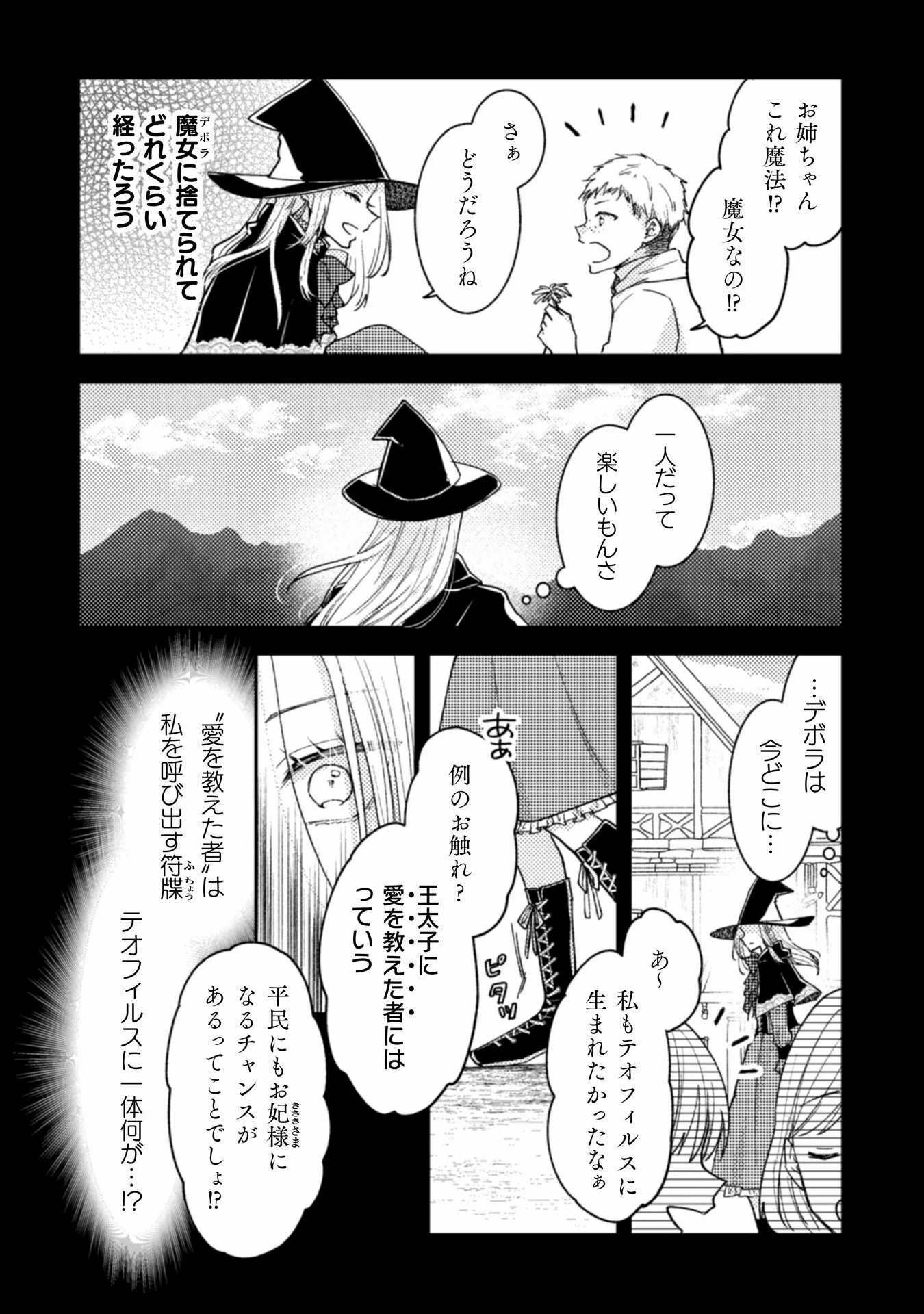 王子様なんて、こっちから願い下げですわ!～追放された元悪役令嬢、魔法の力で見返します～ 第34話 - 6