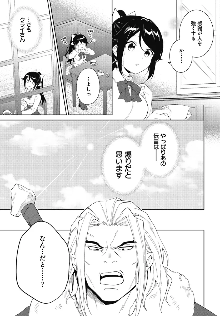 嘆きの亡霊は引退したい ～最弱ハンターによる最強パーティ育成術～ 第47話 - 11