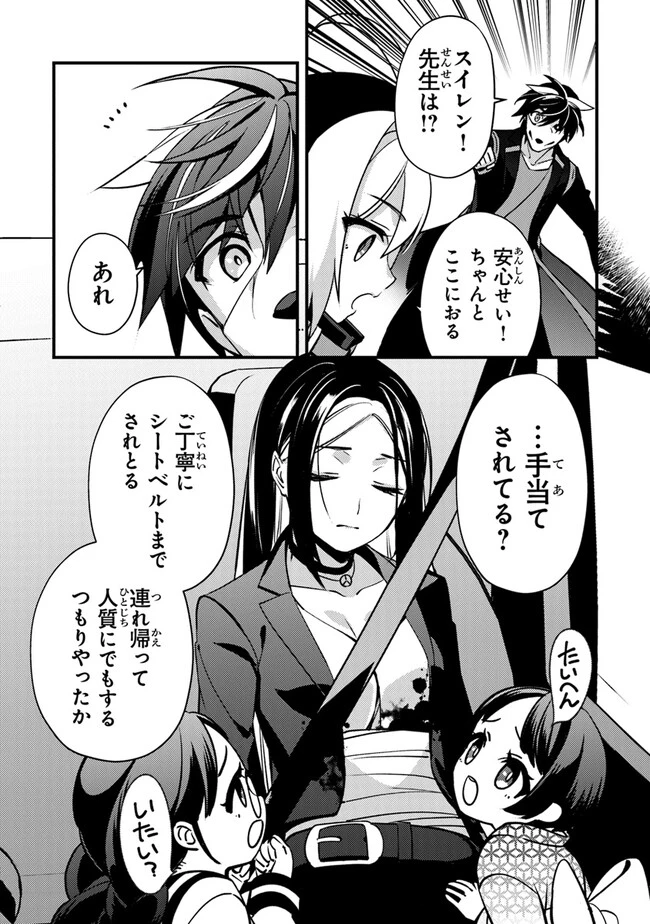 タマとられちゃったよおおおぉ 第4話 - 28