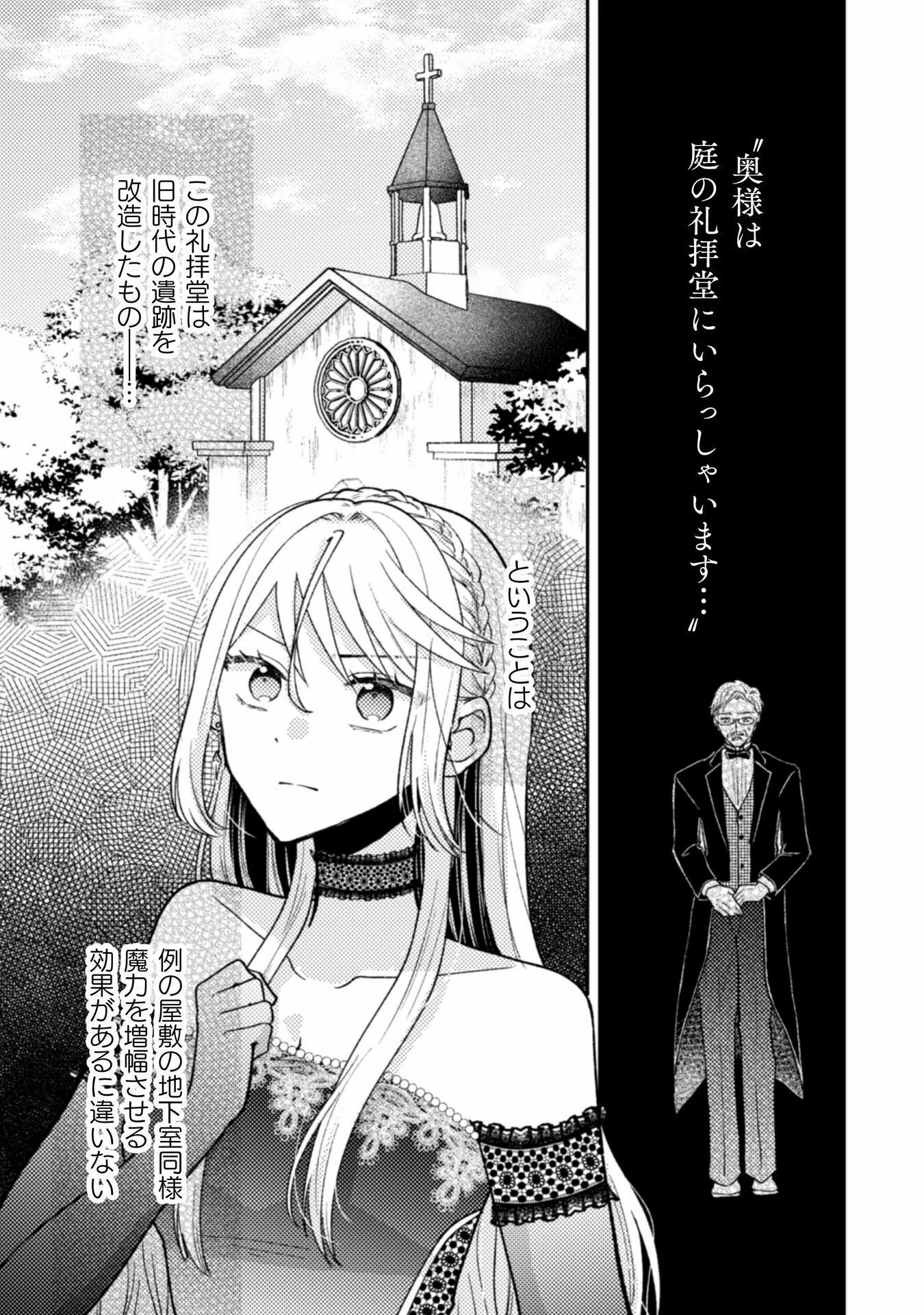 王子様なんて、こっちから願い下げですわ!～追放された元悪役令嬢、魔法の力で見返します～ 第33話 - 1