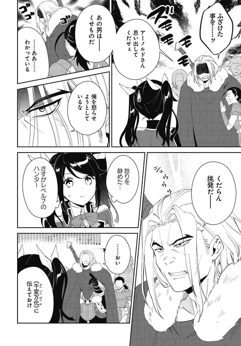 嘆きの亡霊は引退したい ～最弱ハンターによる最強パーティ育成術～ 第47話 - 12