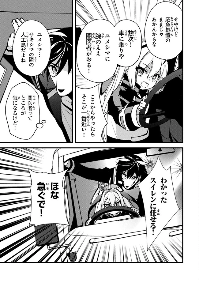 タマとられちゃったよおおおぉ 第4話 - 29