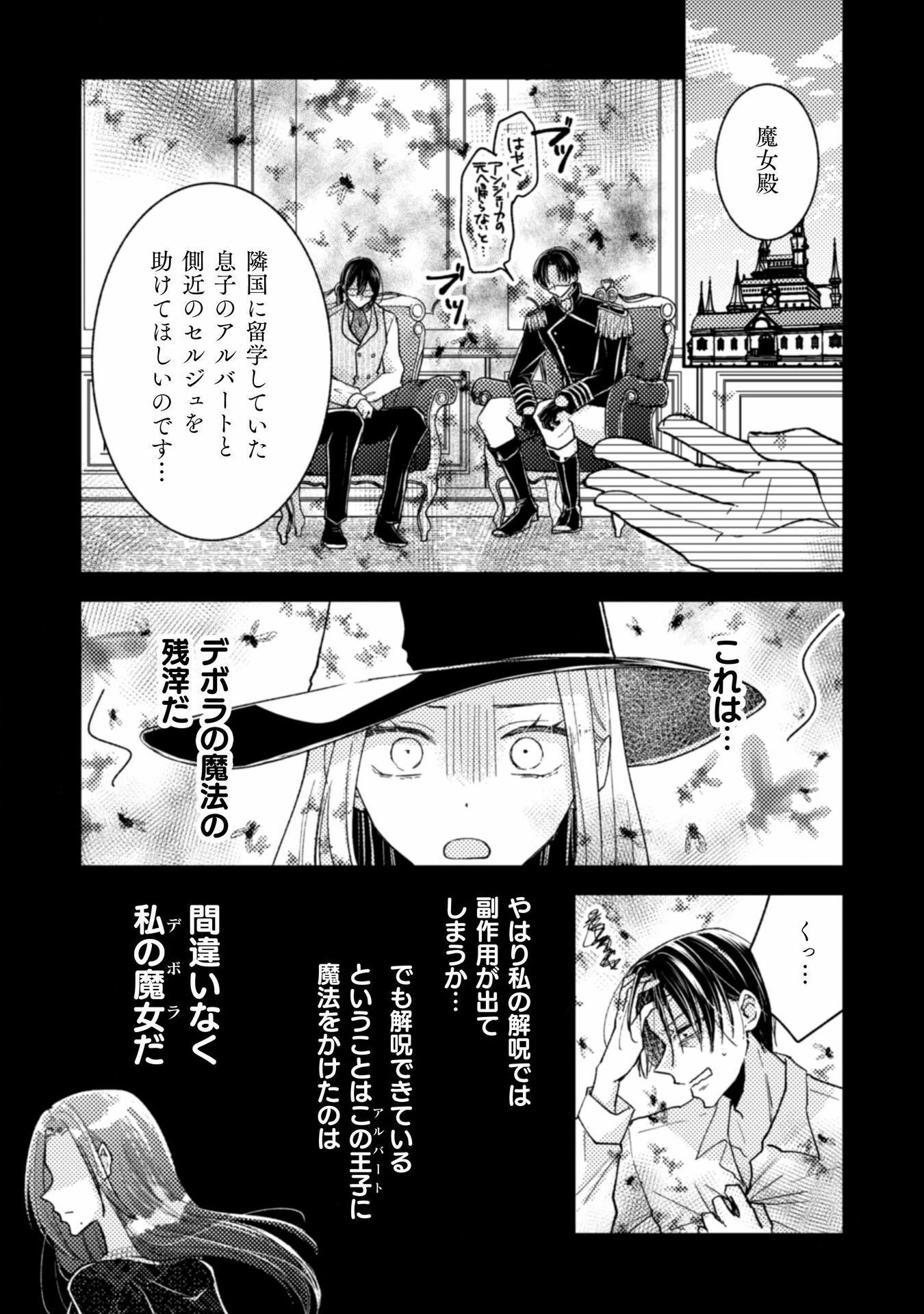 王子様なんて、こっちから願い下げですわ!～追放された元悪役令嬢、魔法の力で見返します～ 第34話 - 7