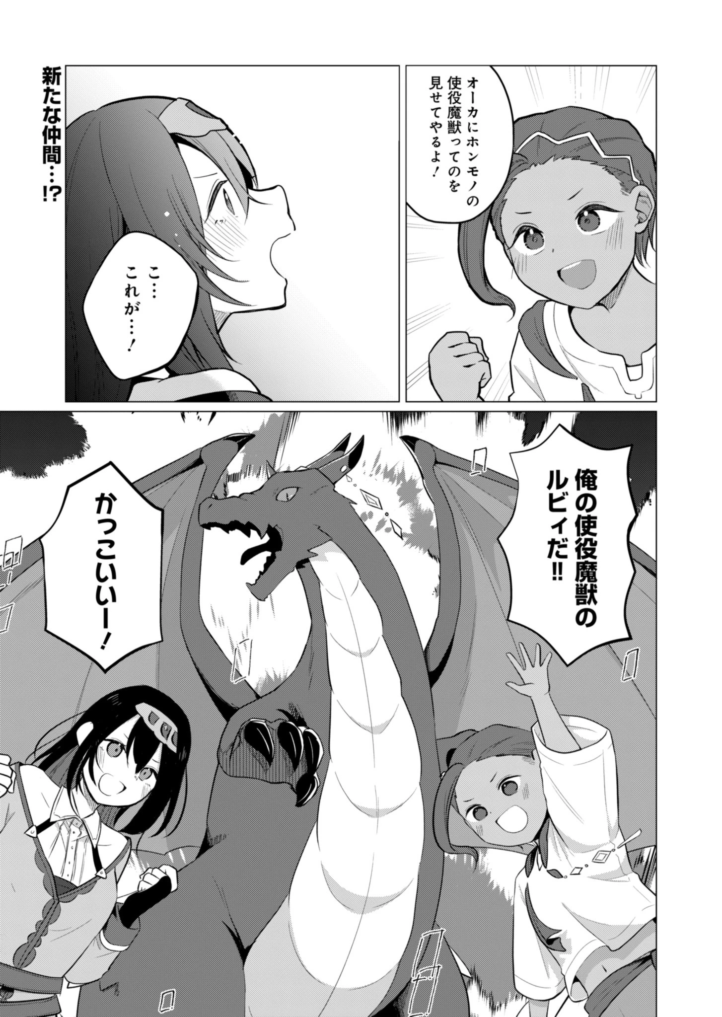 こんな異世界のすみっこで　ちっちゃな使役魔獣とすごす、ほのぼの魔法使いライフ 第4話 - 1