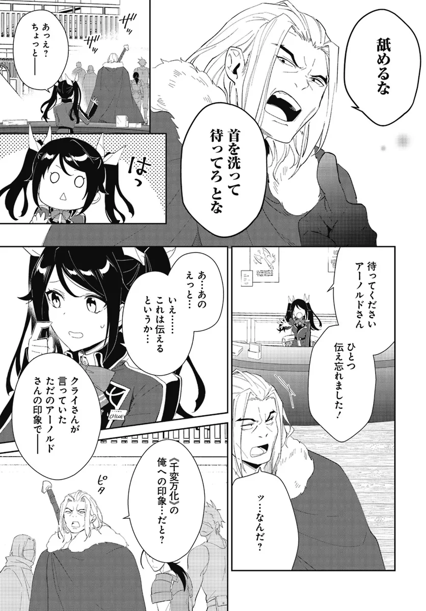 嘆きの亡霊は引退したい ～最弱ハンターによる最強パーティ育成術～ 第47話 - 13