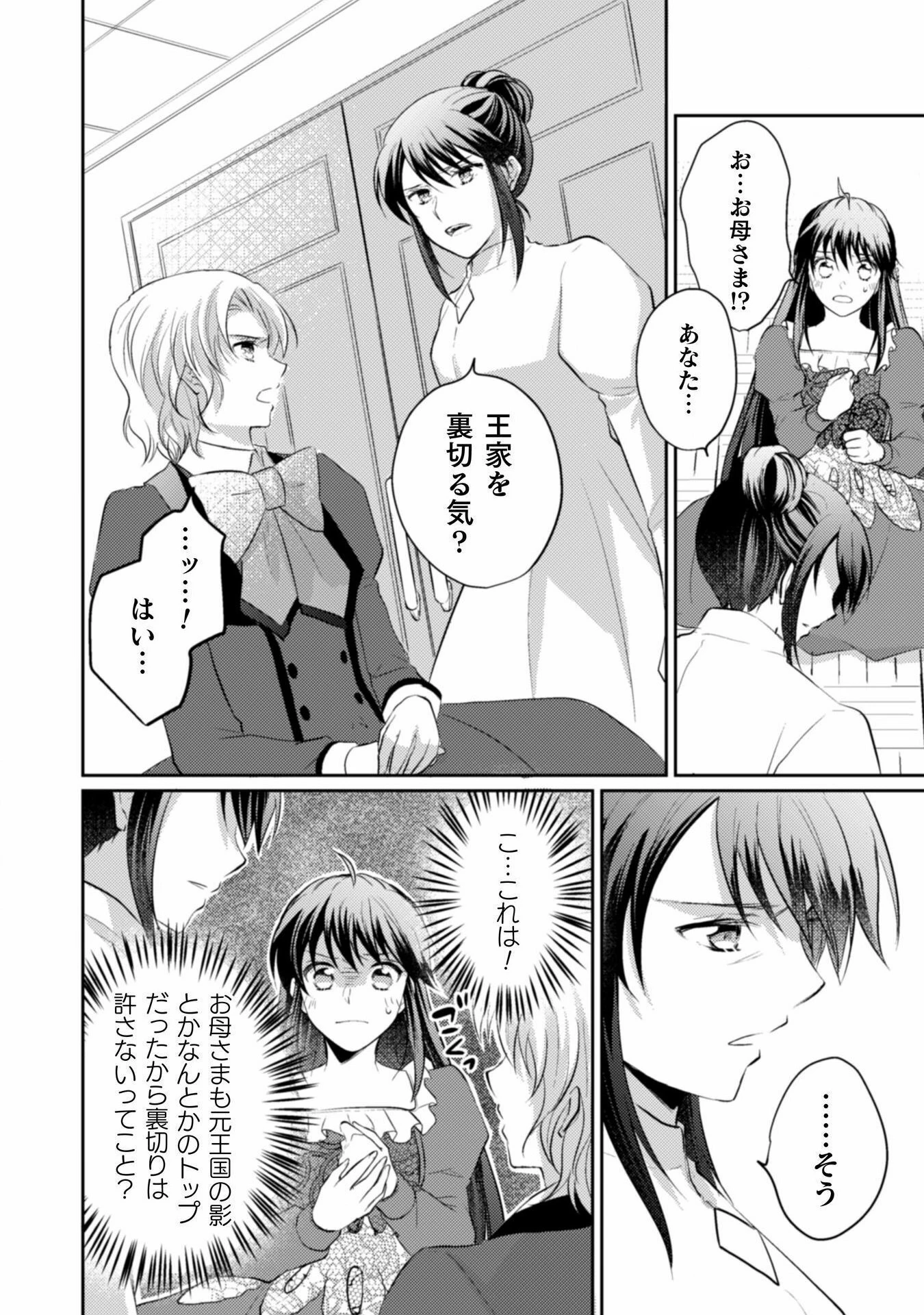 お気楽令嬢は、婚約破棄にほくそ笑む 第5話 - 26