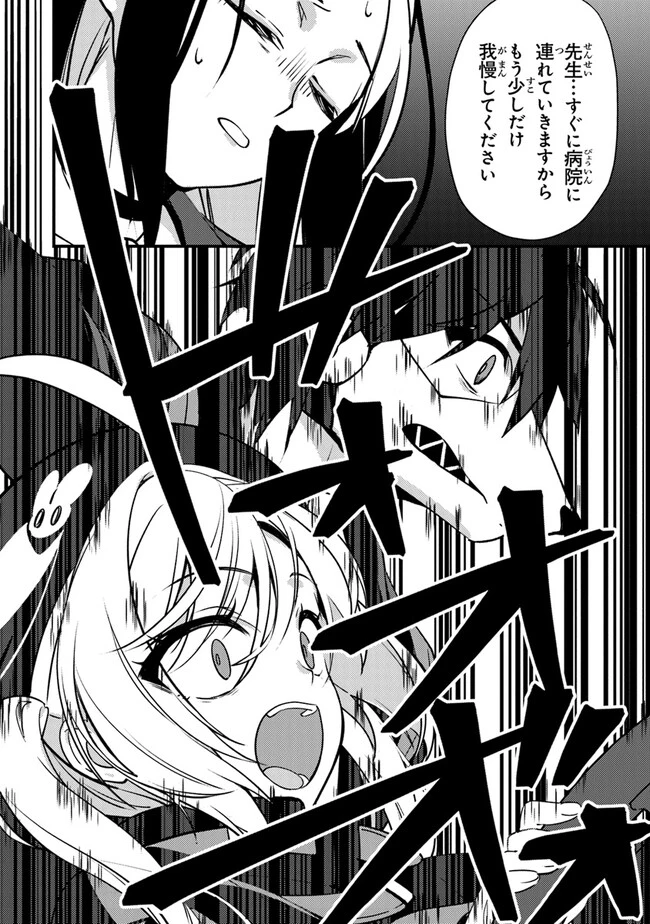 タマとられちゃったよおおおぉ 第4話 - 30