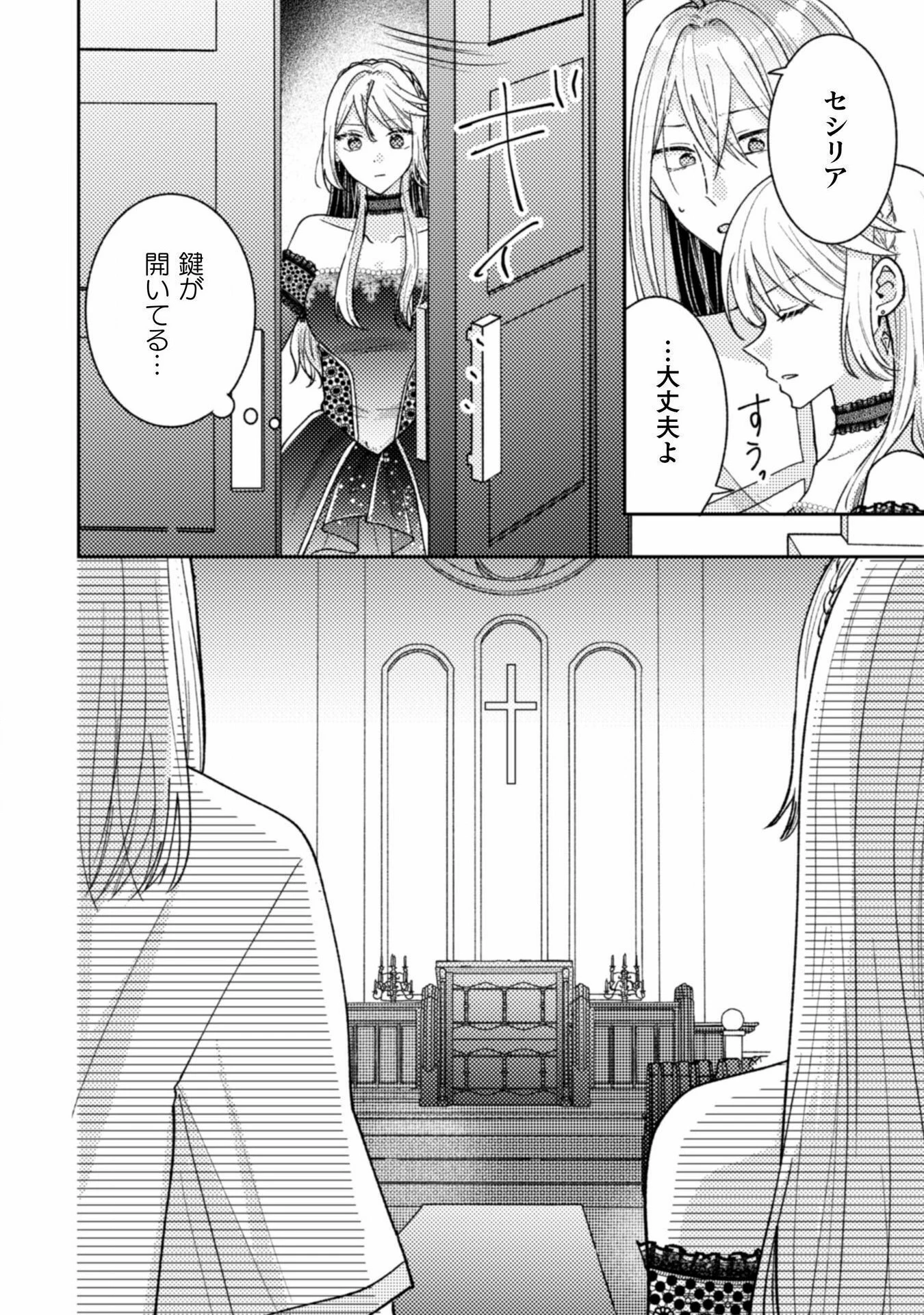 王子様なんて、こっちから願い下げですわ!～追放された元悪役令嬢、魔法の力で見返します～ 第33話 - 2