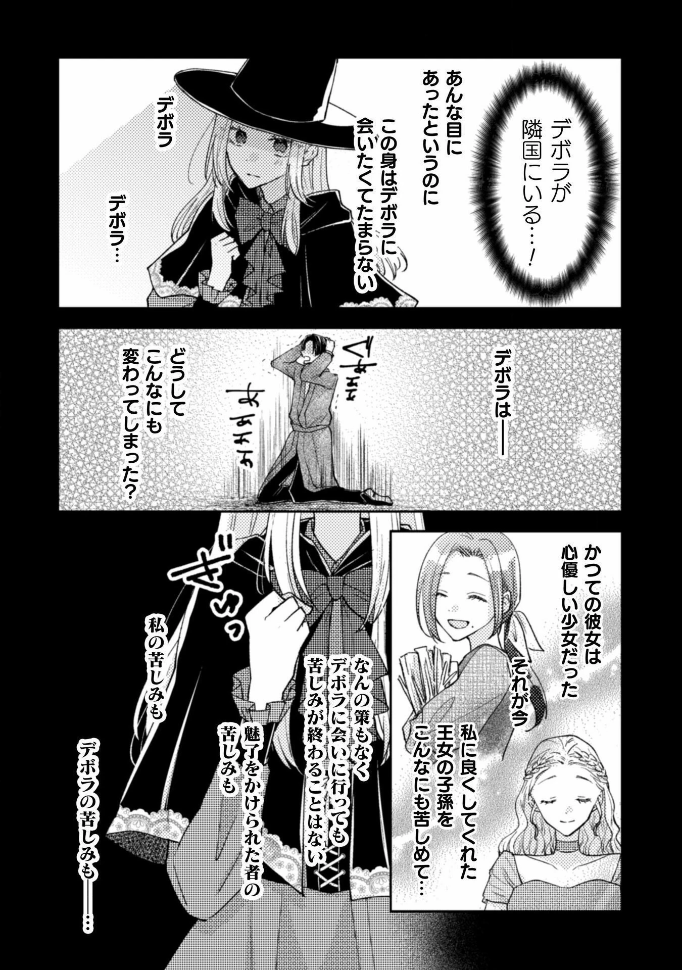 王子様なんて、こっちから願い下げですわ!～追放された元悪役令嬢、魔法の力で見返します～ 第34話 - 8