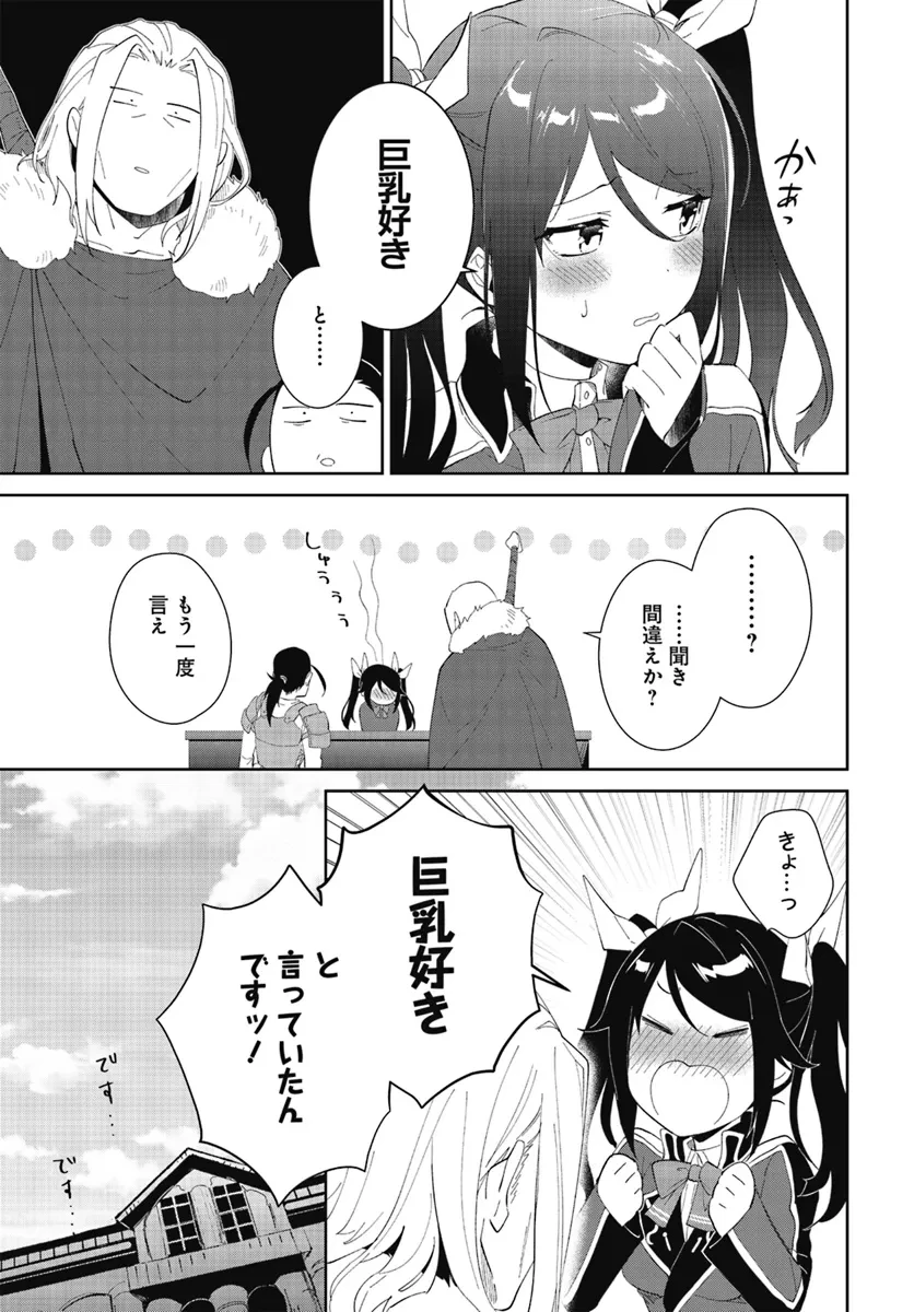 嘆きの亡霊は引退したい ～最弱ハンターによる最強パーティ育成術～ 第47話 - 15