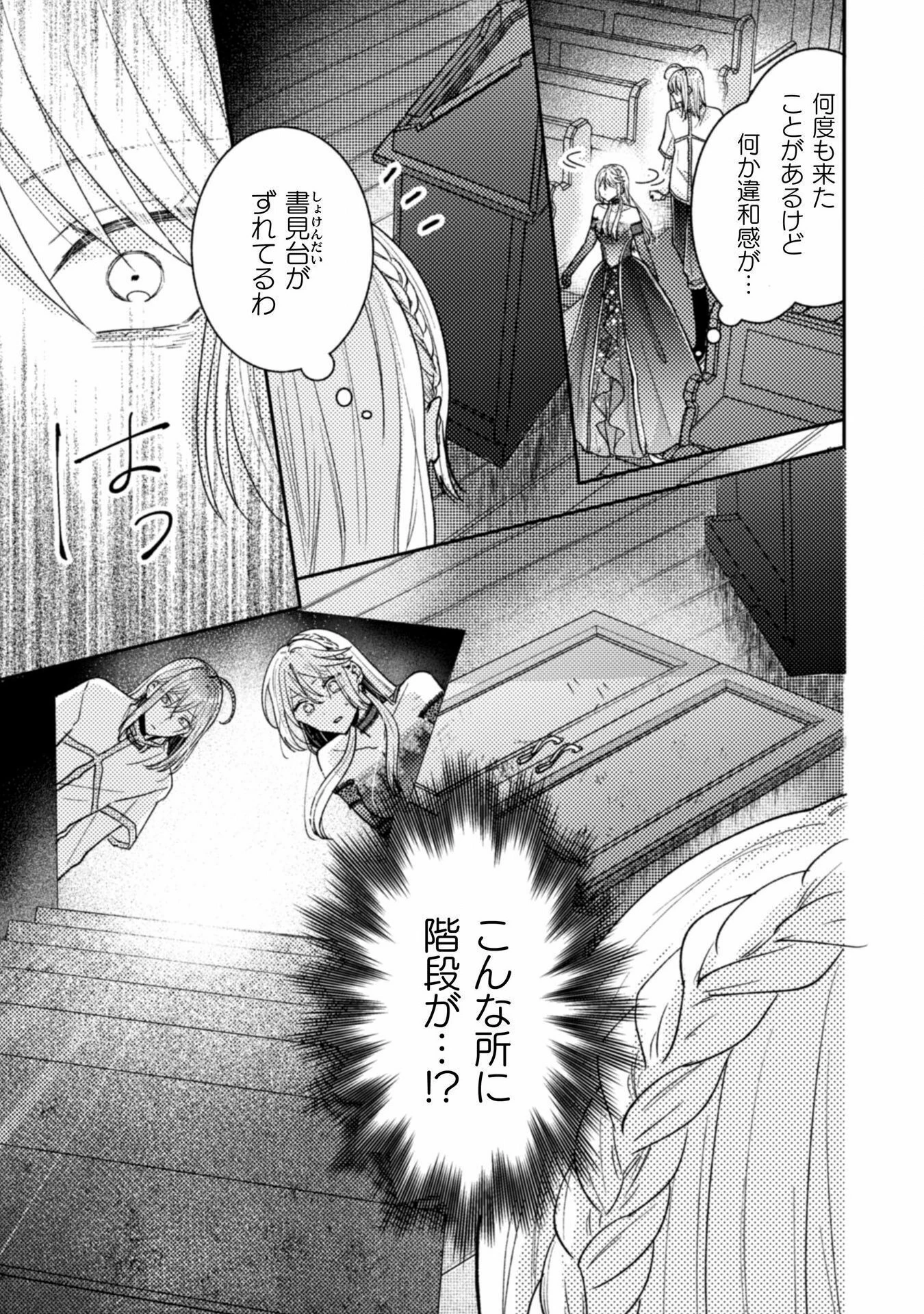 王子様なんて、こっちから願い下げですわ!～追放された元悪役令嬢、魔法の力で見返します～ 第33話 - 3