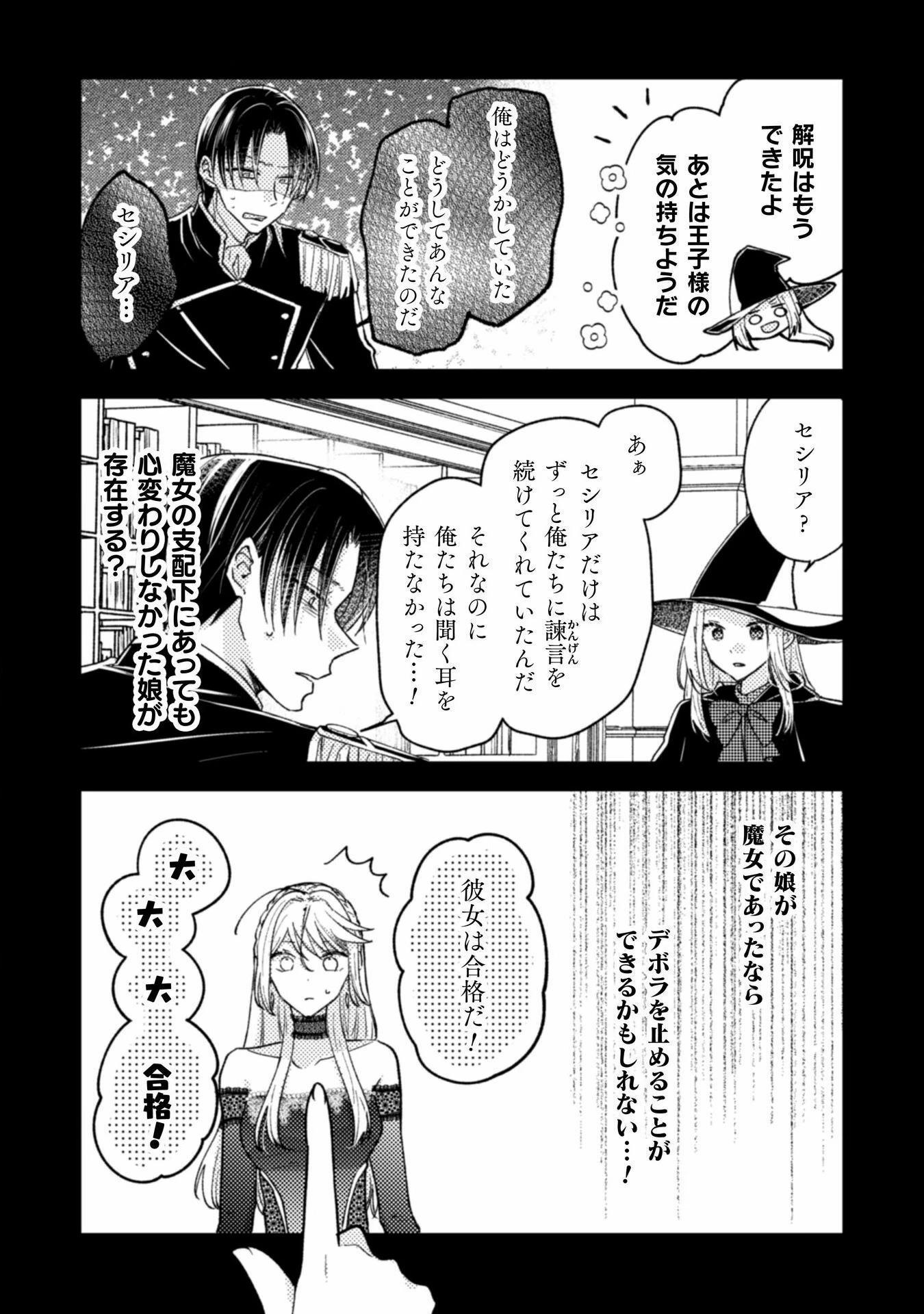 王子様なんて、こっちから願い下げですわ!～追放された元悪役令嬢、魔法の力で見返します～ 第34話 - 9
