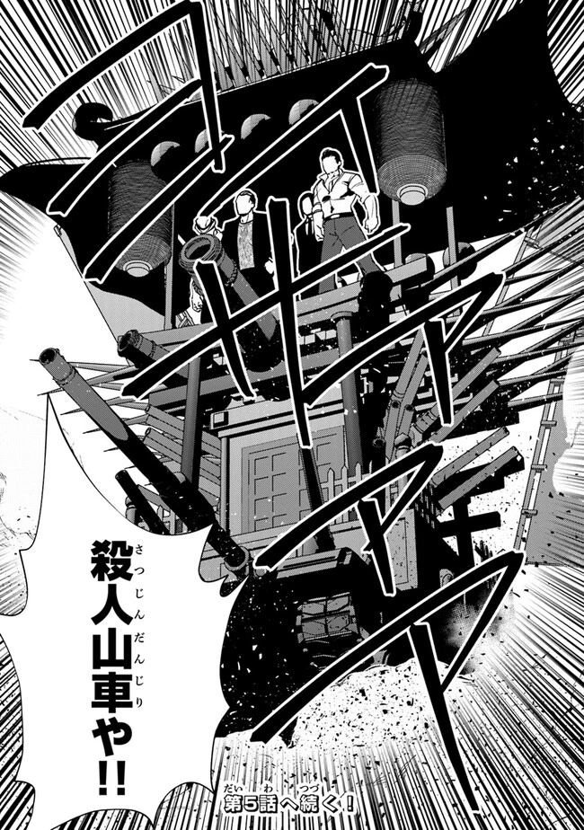 タマとられちゃったよおおおぉ 第4話 - 33