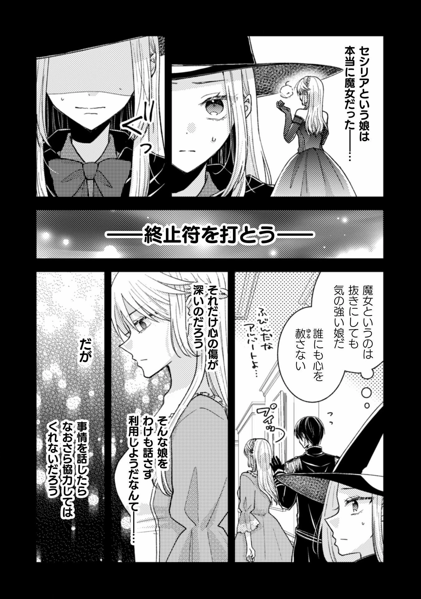 王子様なんて、こっちから願い下げですわ!～追放された元悪役令嬢、魔法の力で見返します～ 第34話 - 10