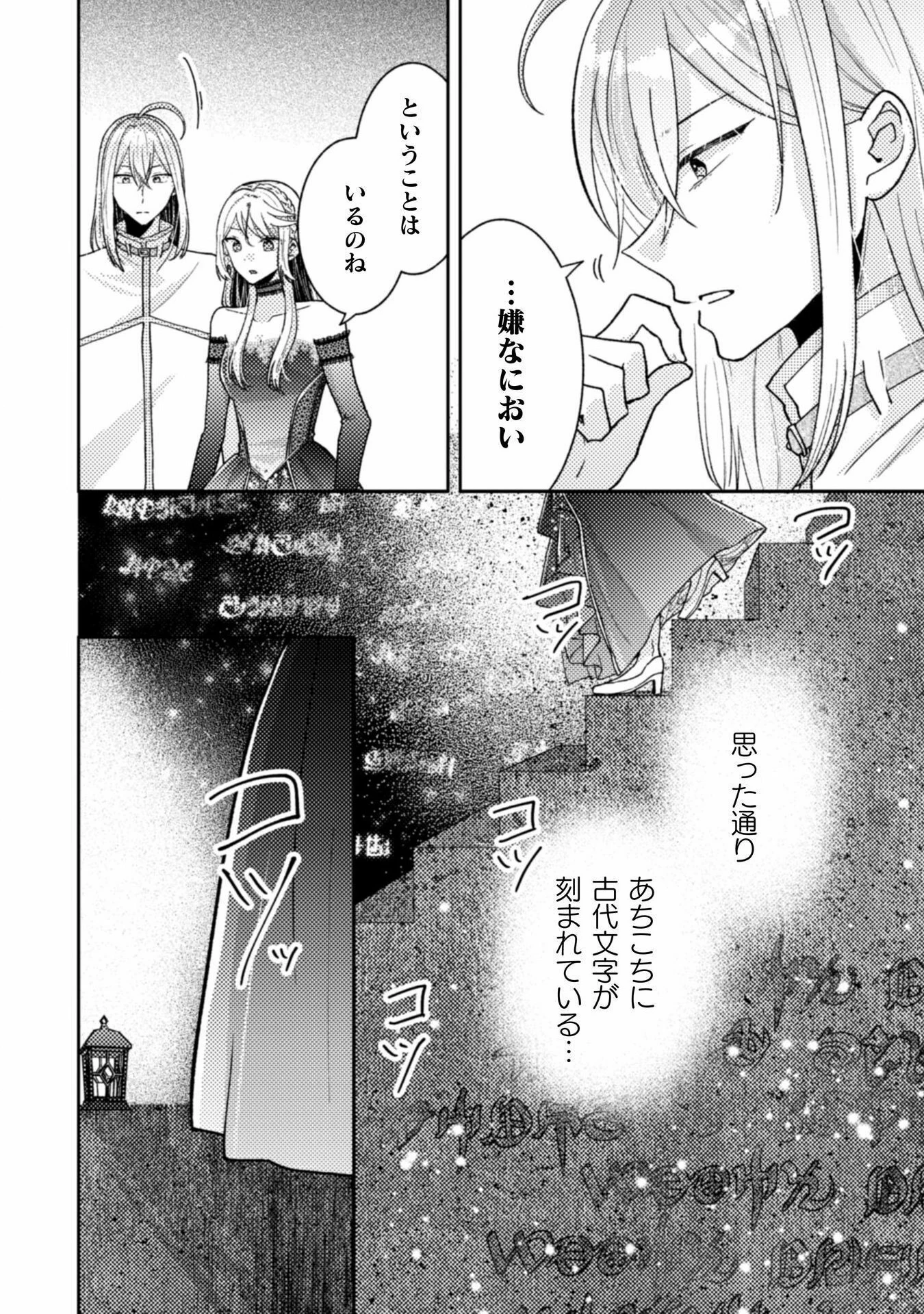王子様なんて、こっちから願い下げですわ!～追放された元悪役令嬢、魔法の力で見返します～ 第33話 - 4
