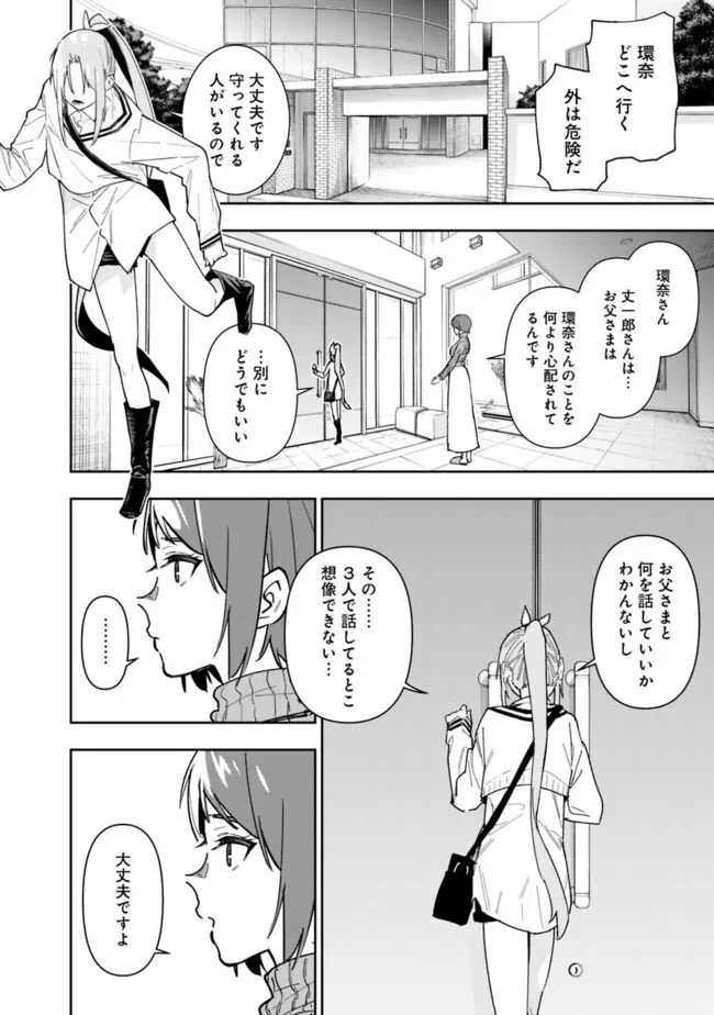 『ショップ』スキルさえあれば、ダンジョン化した世界でも楽勝だ ～迫害された少年の最強ざまぁライフ～ 第21話 - 2