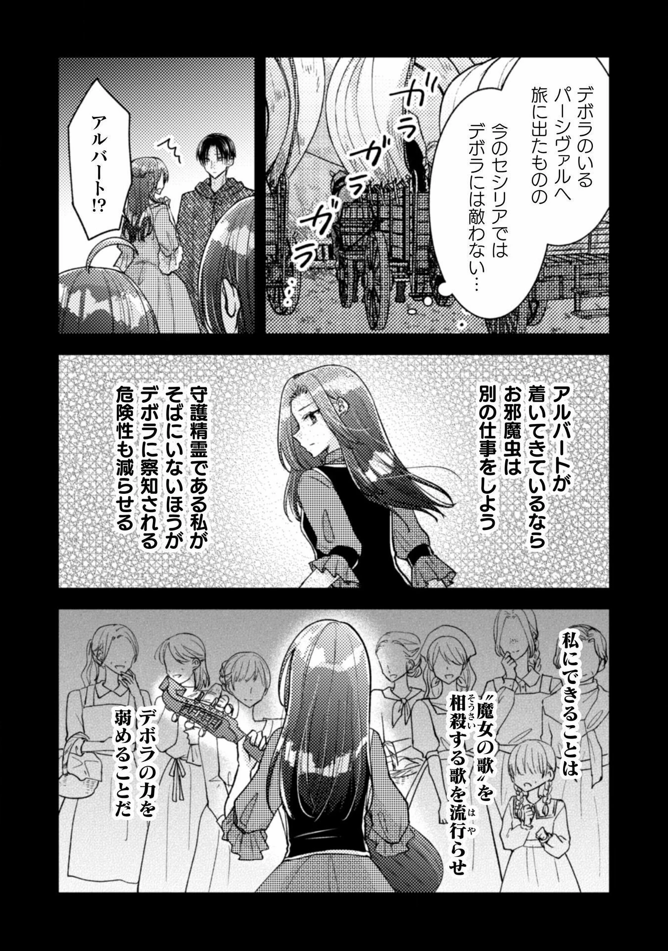 王子様なんて、こっちから願い下げですわ!～追放された元悪役令嬢、魔法の力で見返します～ 第34話 - 11