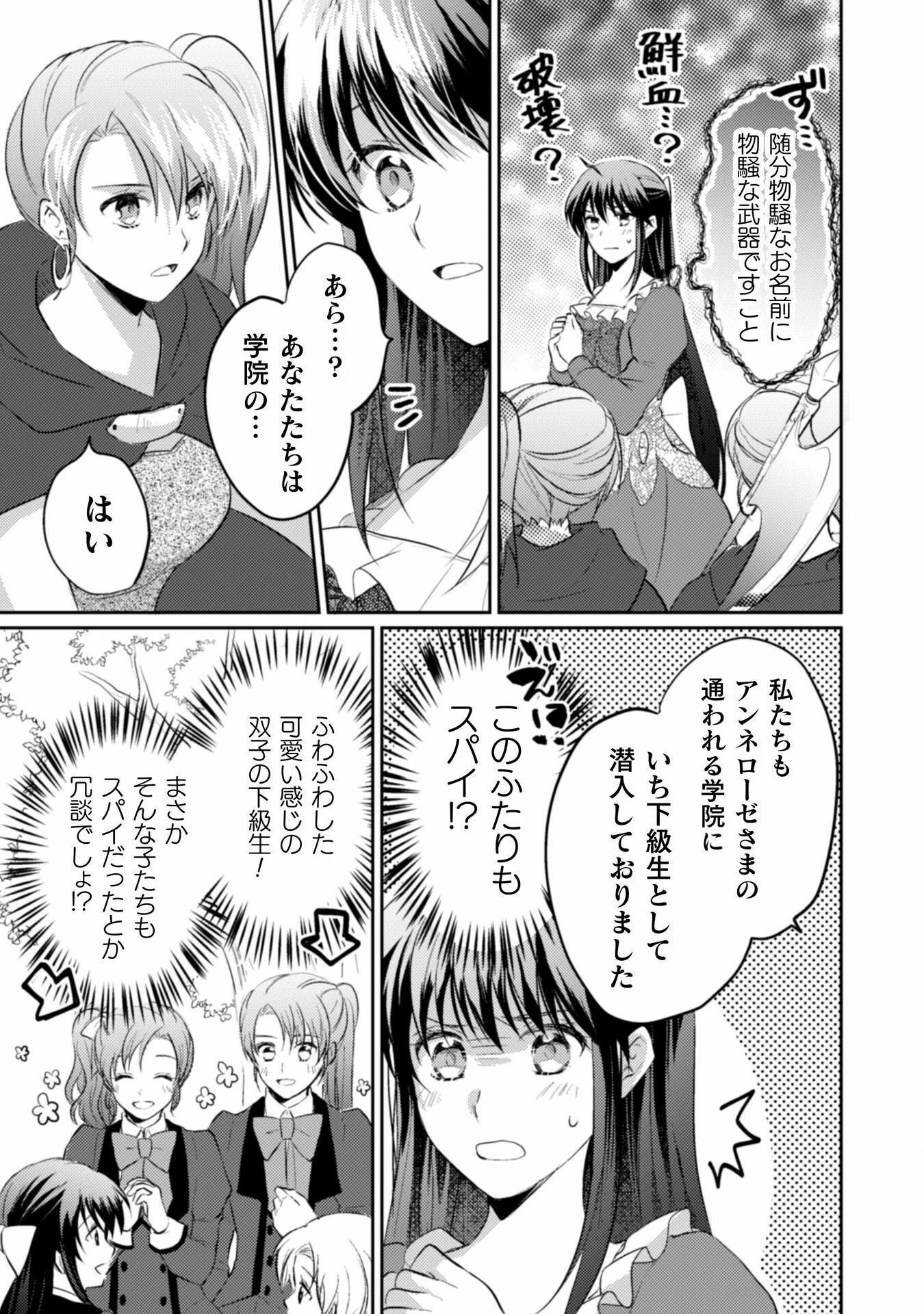 お気楽令嬢は、婚約破棄にほくそ笑む 第5話 - 29