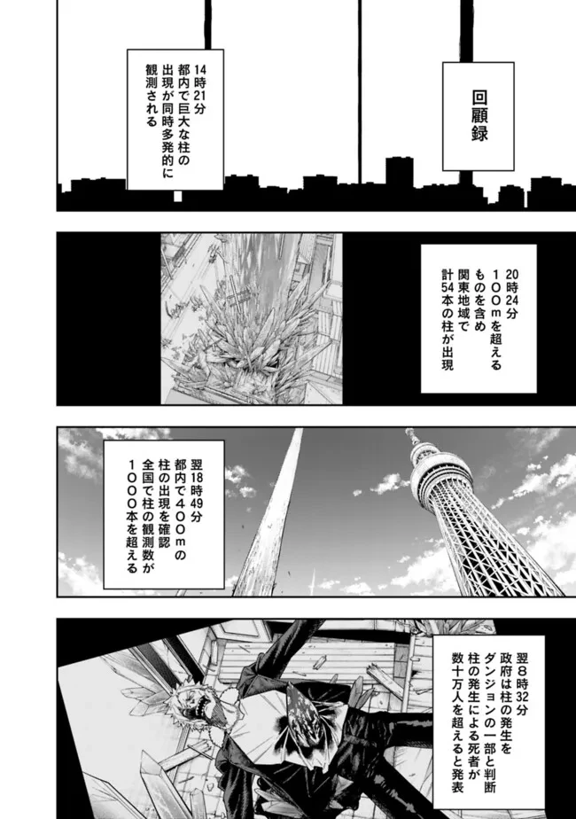 『ショップ』スキルさえあれば、ダンジョン化した世界でも楽勝だ ～迫害された少年の最強ざまぁライフ～ 第21話 - 4