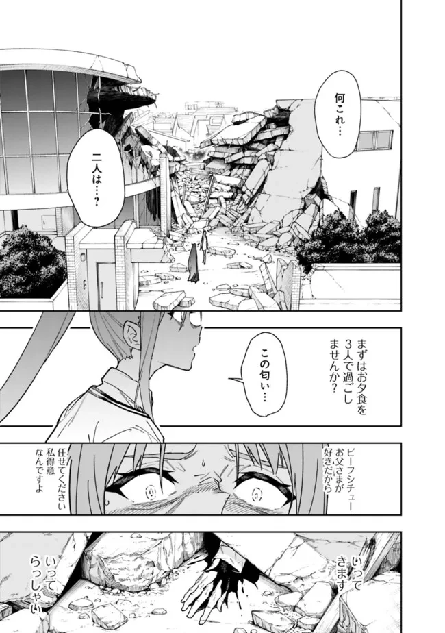 『ショップ』スキルさえあれば、ダンジョン化した世界でも楽勝だ ～迫害された少年の最強ざまぁライフ～ 第21話 - 5