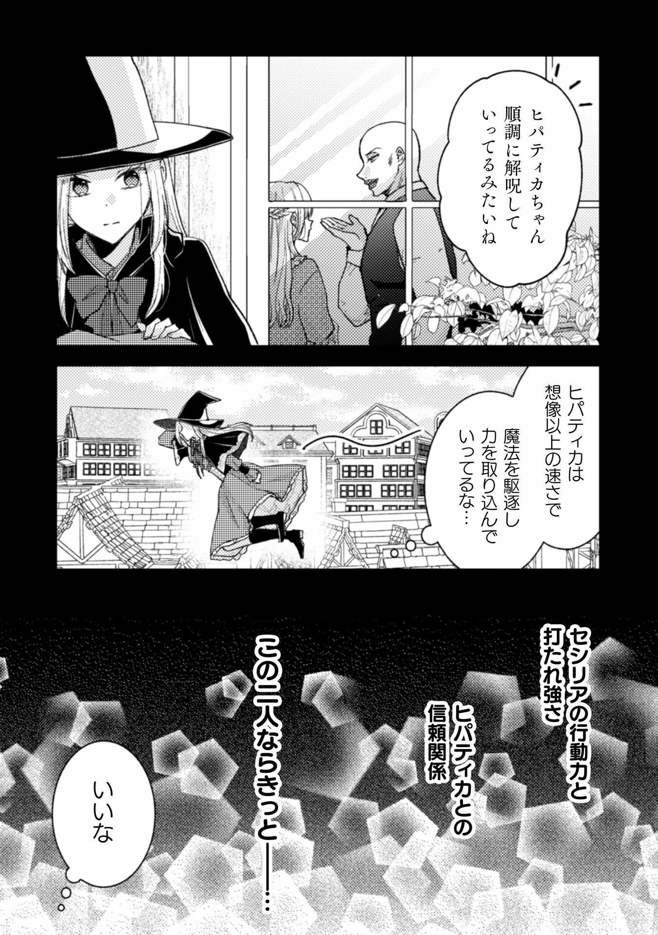 王子様なんて、こっちから願い下げですわ!～追放された元悪役令嬢、魔法の力で見返します～ 第34話 - 12