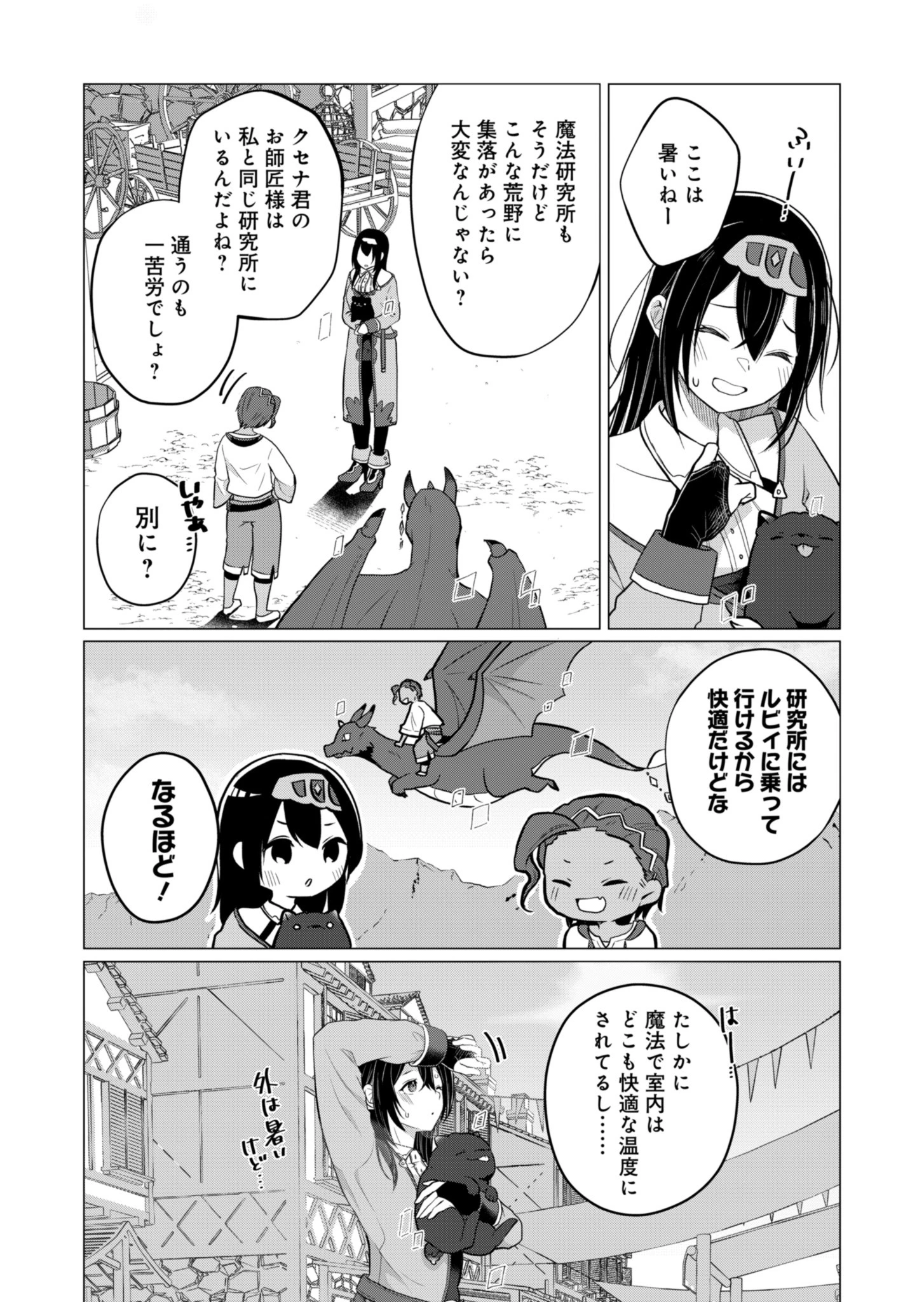 こんな異世界のすみっこで　ちっちゃな使役魔獣とすごす、ほのぼの魔法使いライフ 第4話 - 5