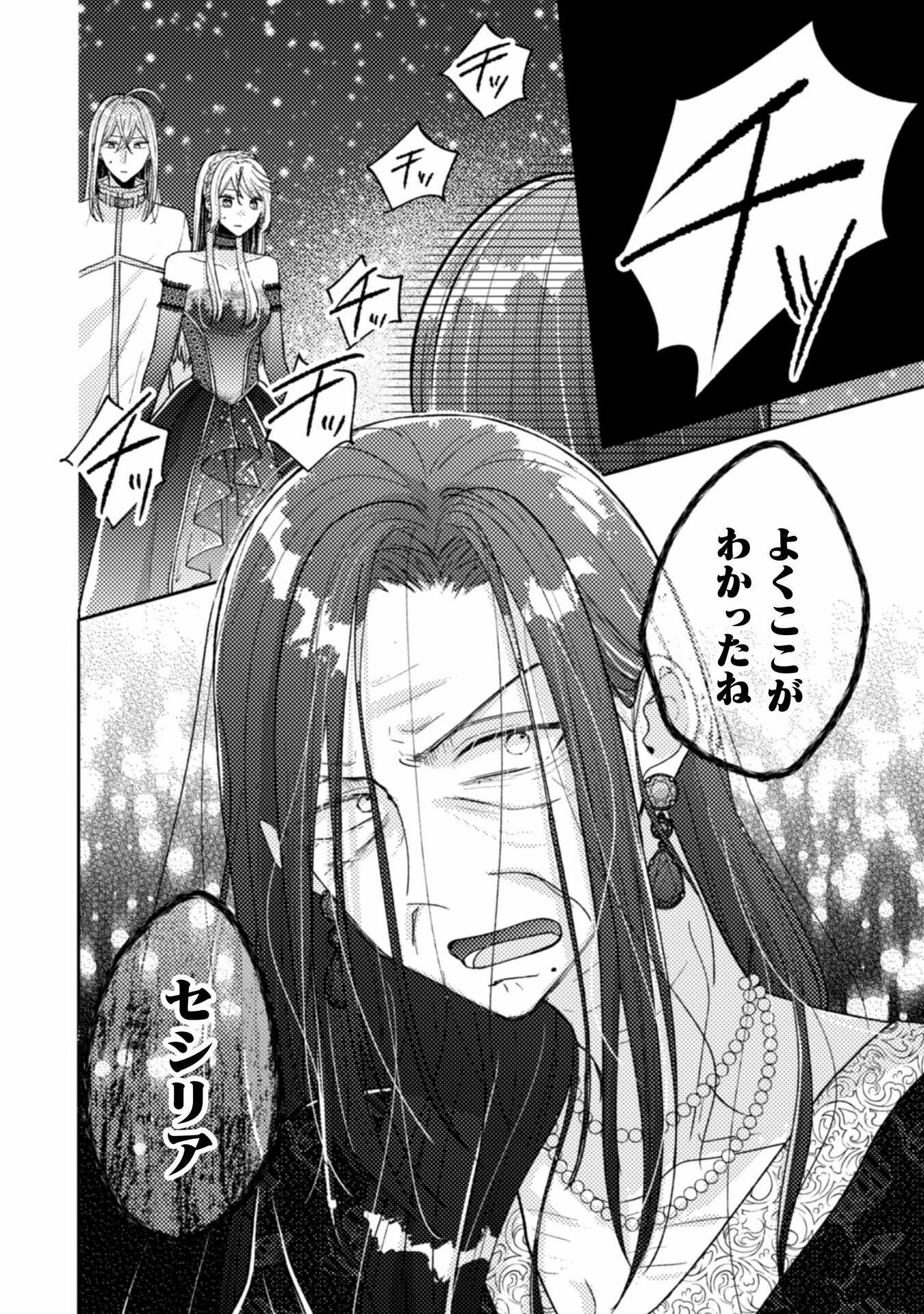 王子様なんて、こっちから願い下げですわ!～追放された元悪役令嬢、魔法の力で見返します～ 第33話 - 6