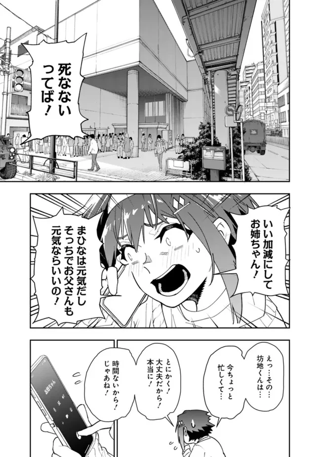 『ショップ』スキルさえあれば、ダンジョン化した世界でも楽勝だ ～迫害された少年の最強ざまぁライフ～ 第21話 - 7