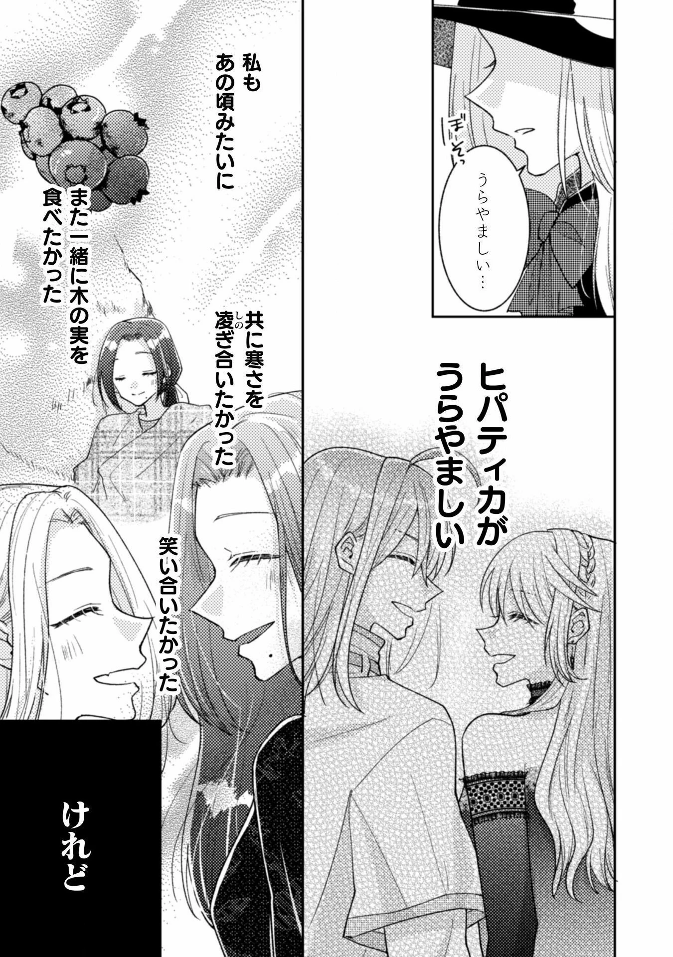 王子様なんて、こっちから願い下げですわ!～追放された元悪役令嬢、魔法の力で見返します～ 第34話 - 13