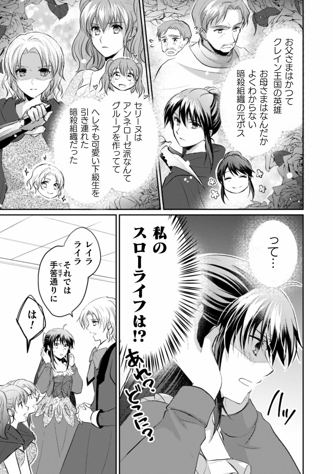 お気楽令嬢は、婚約破棄にほくそ笑む 第5話 - 31