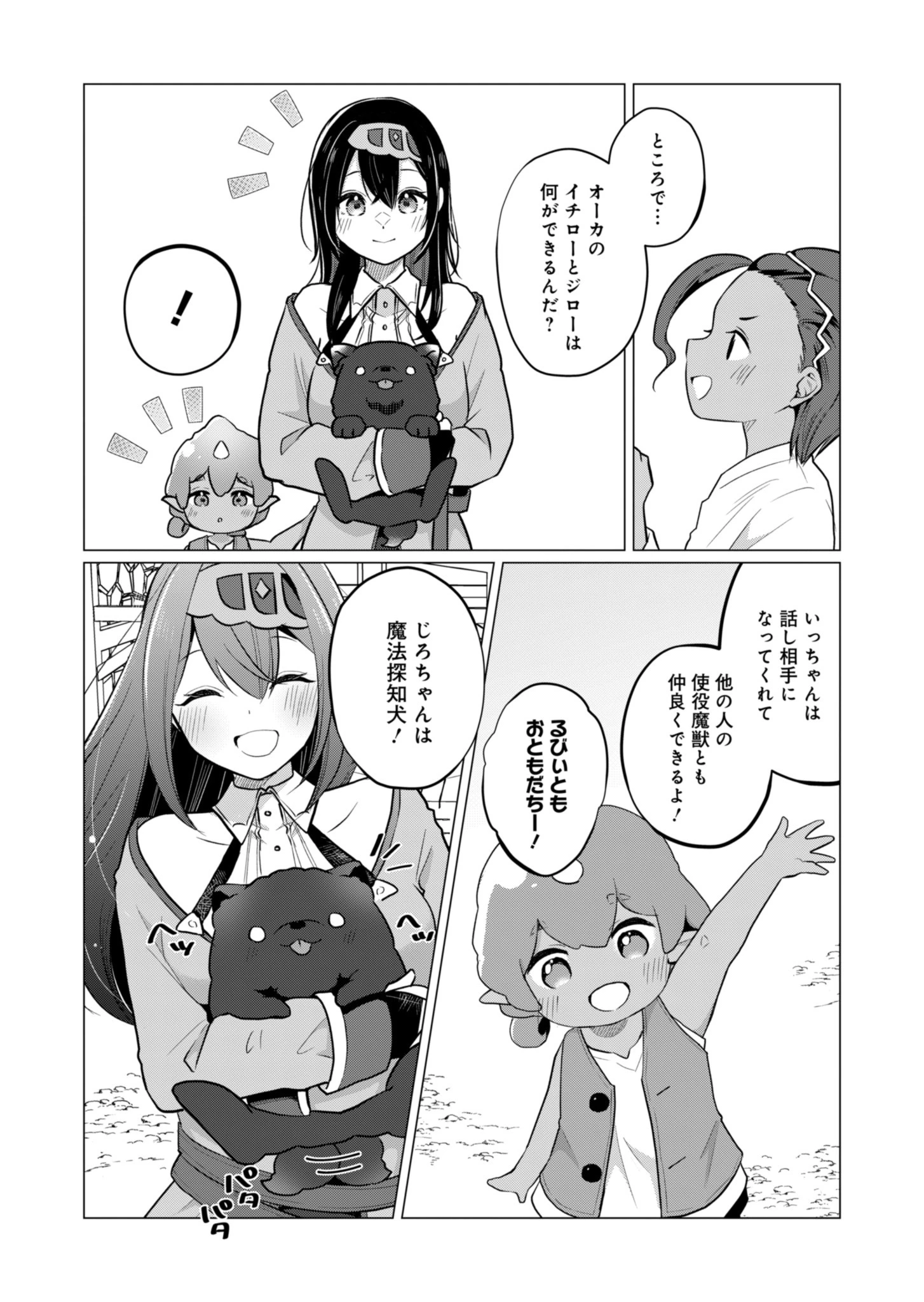 こんな異世界のすみっこで　ちっちゃな使役魔獣とすごす、ほのぼの魔法使いライフ 第4話 - 6