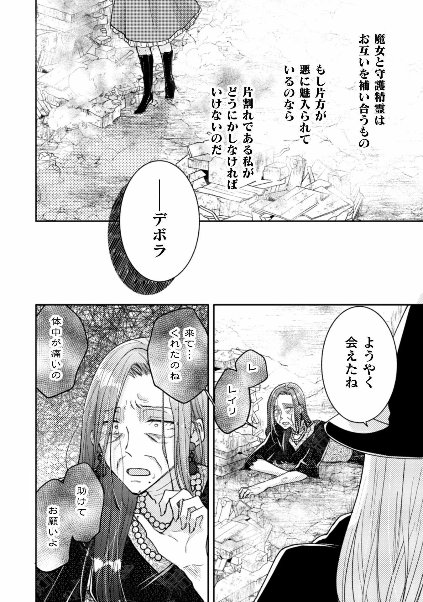 王子様なんて、こっちから願い下げですわ!～追放された元悪役令嬢、魔法の力で見返します～ 第34話 - 14