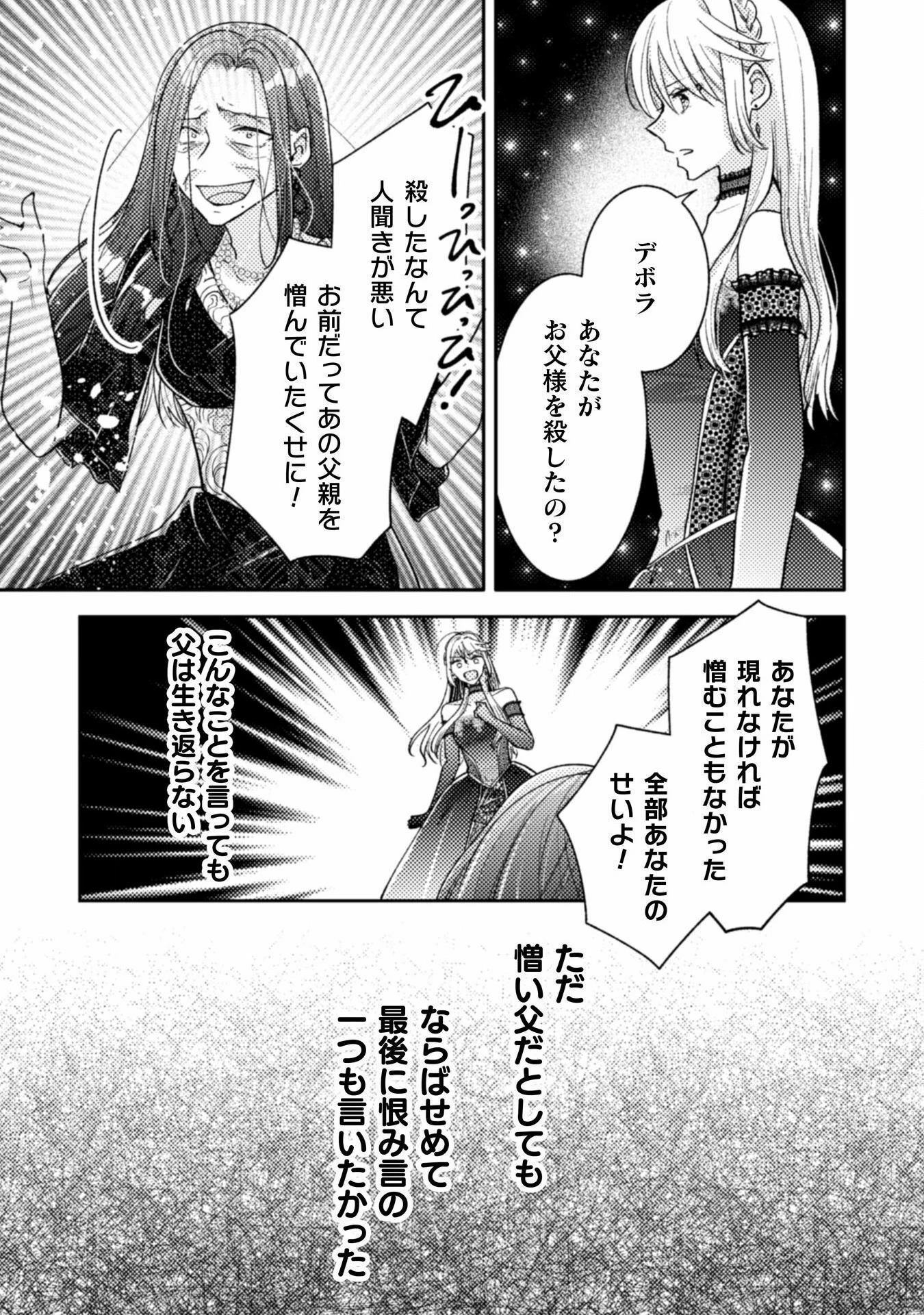 王子様なんて、こっちから願い下げですわ!～追放された元悪役令嬢、魔法の力で見返します～ 第33話 - 7