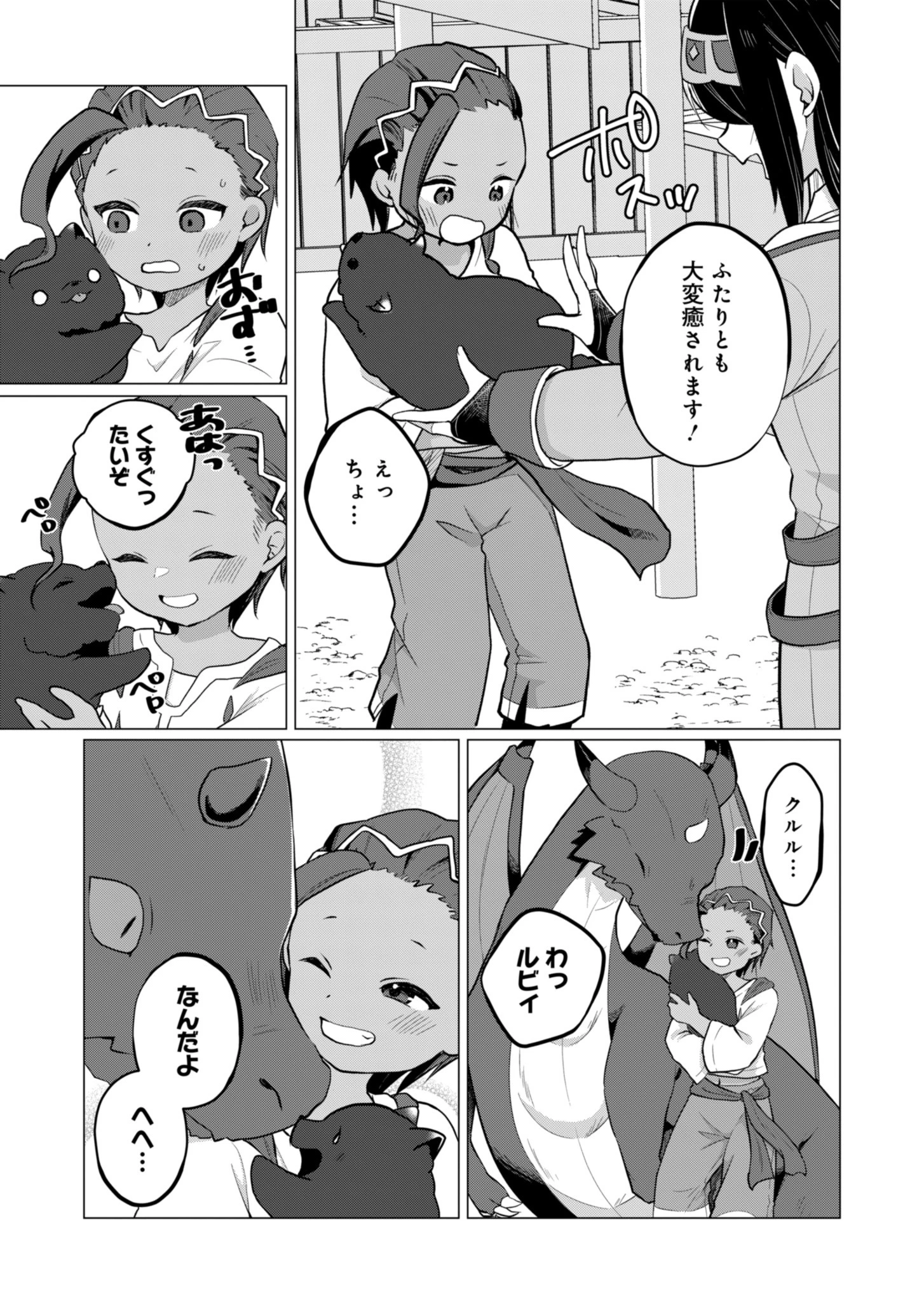 こんな異世界のすみっこで　ちっちゃな使役魔獣とすごす、ほのぼの魔法使いライフ 第4話 - 7